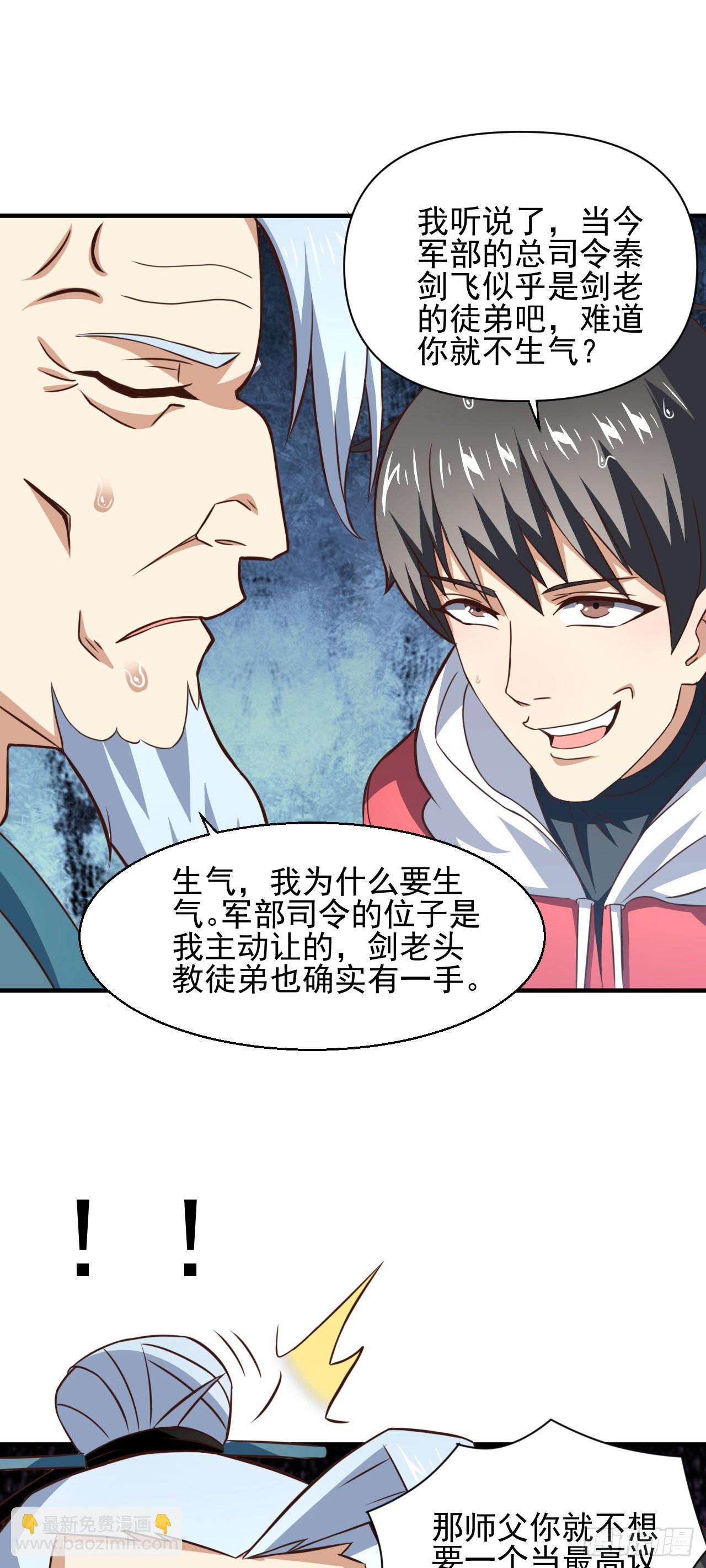 231 议长徒弟-第234话