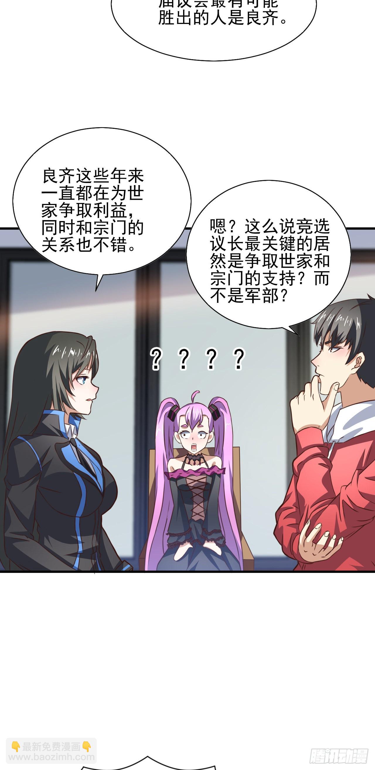 231 议长徒弟-第234话