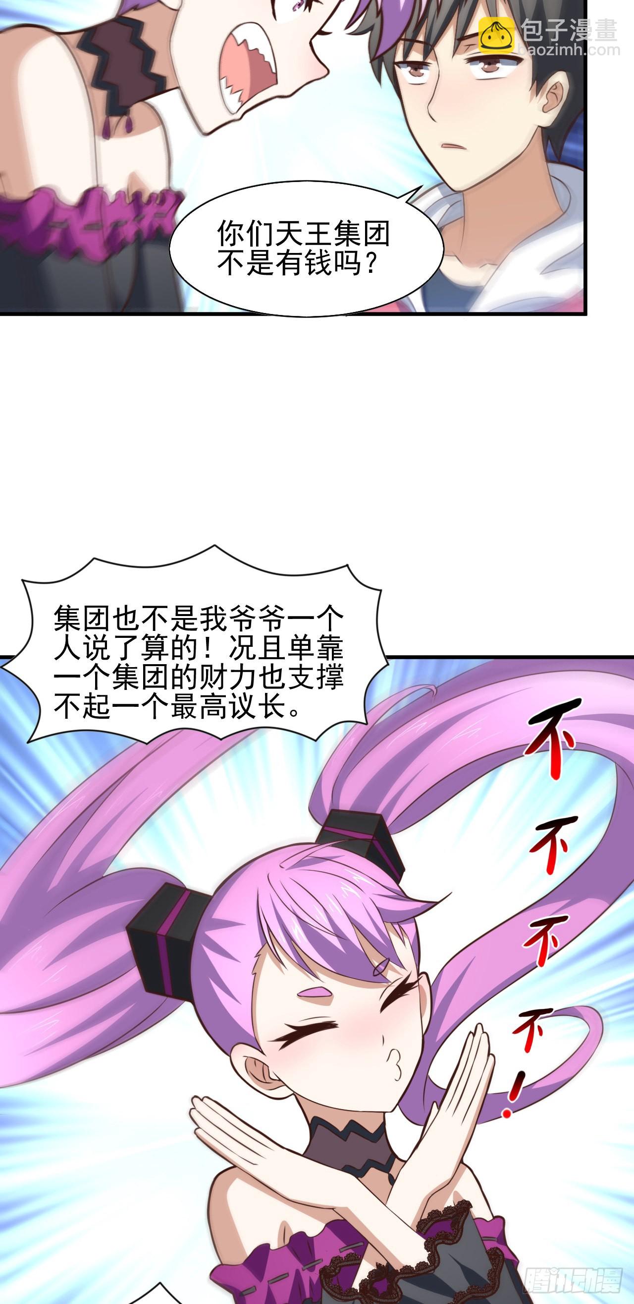 231 议长徒弟-第234话