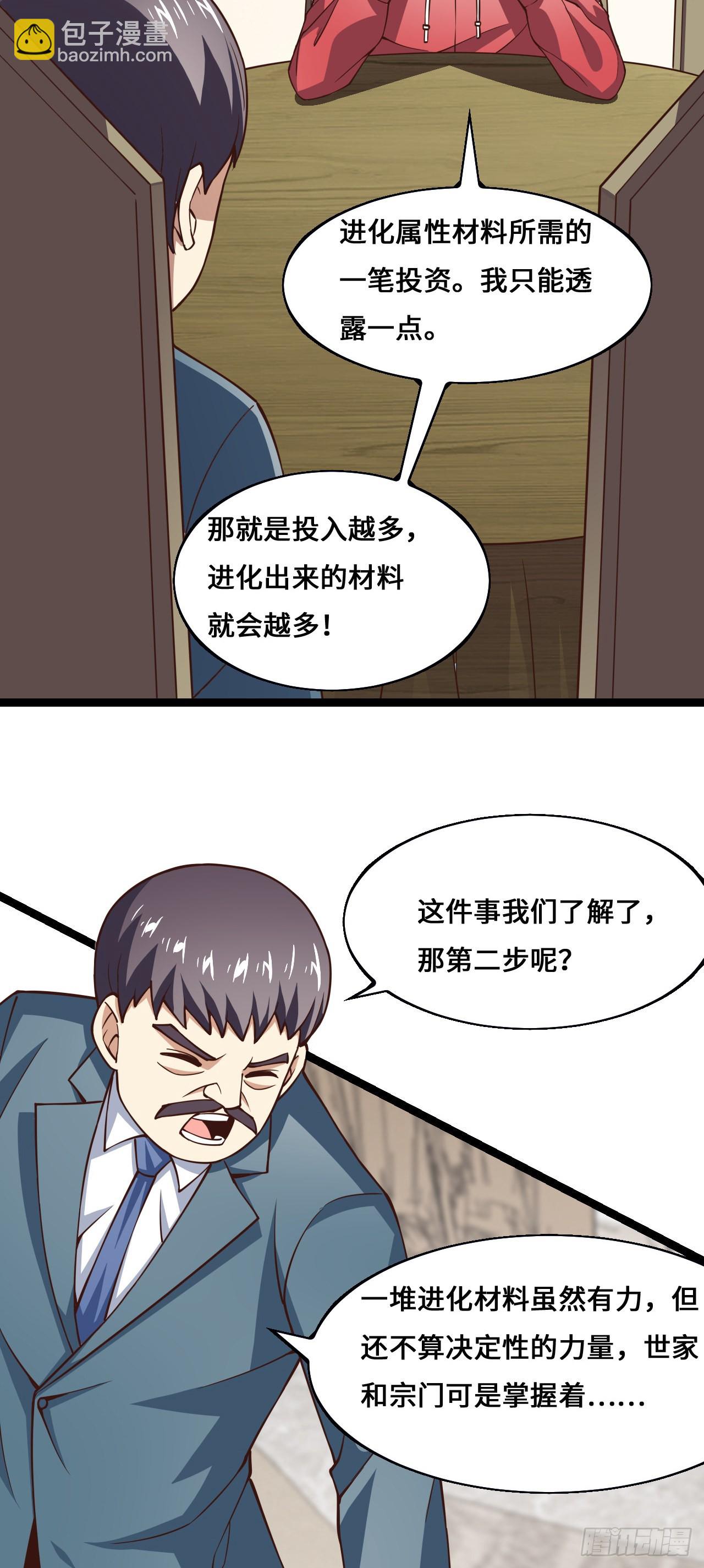 233 针锋相对-第236话