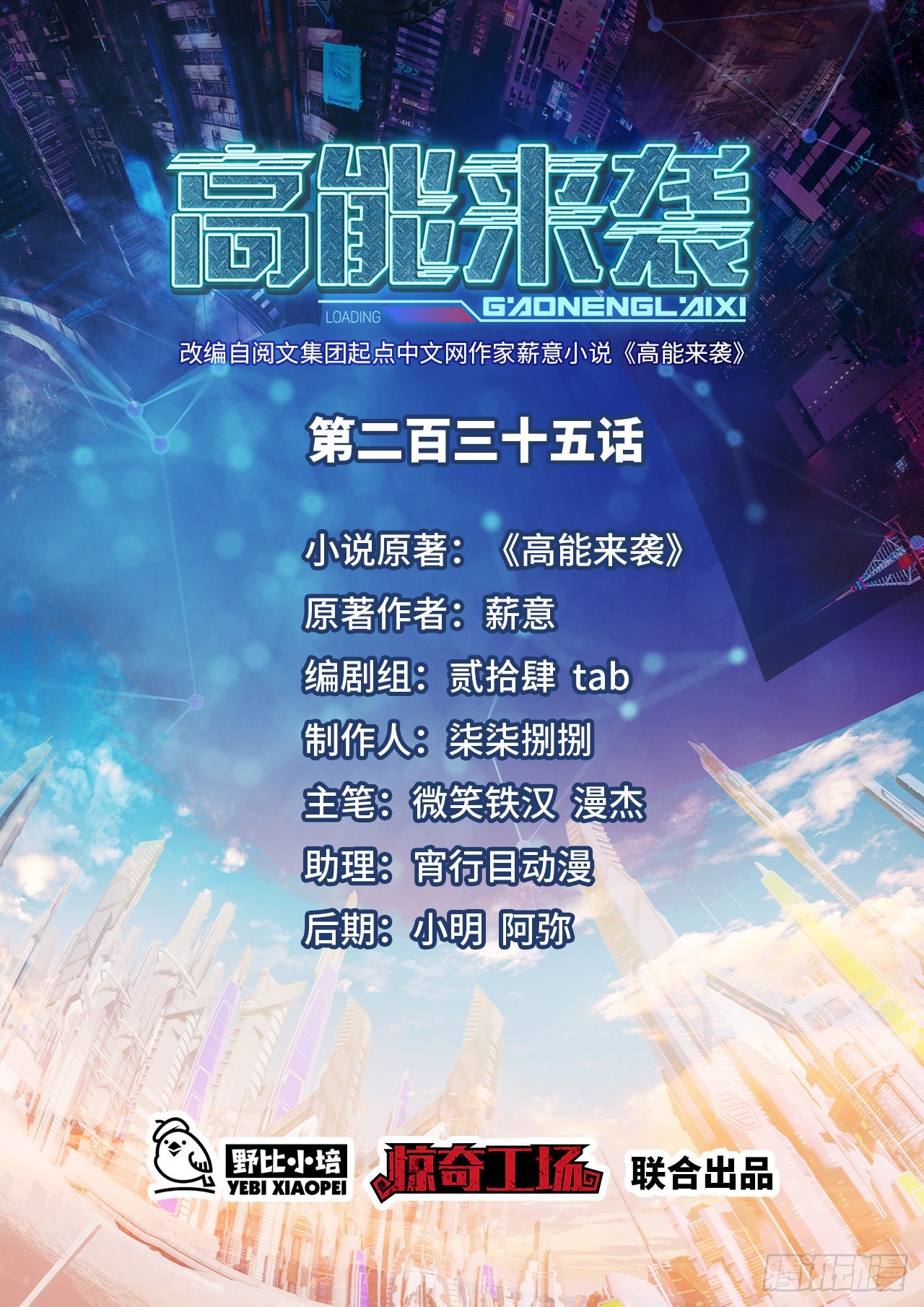 235 新一茬韭菜-第238话