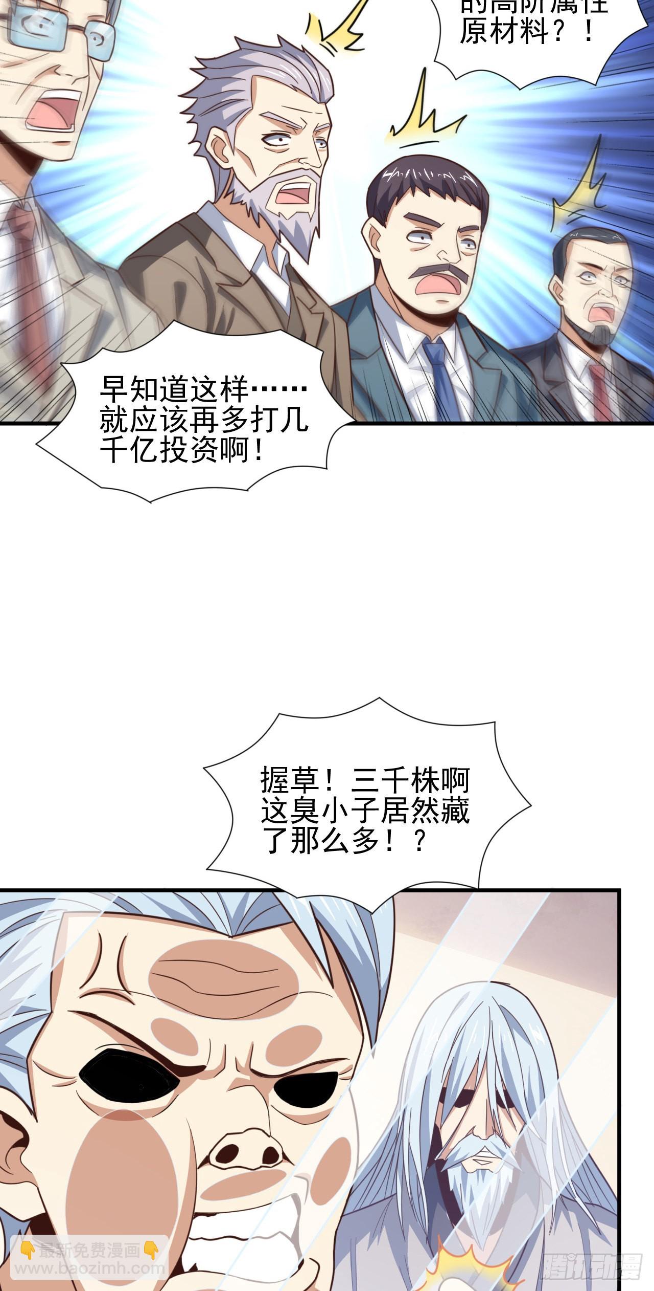 235 新一茬韭菜-第238话
