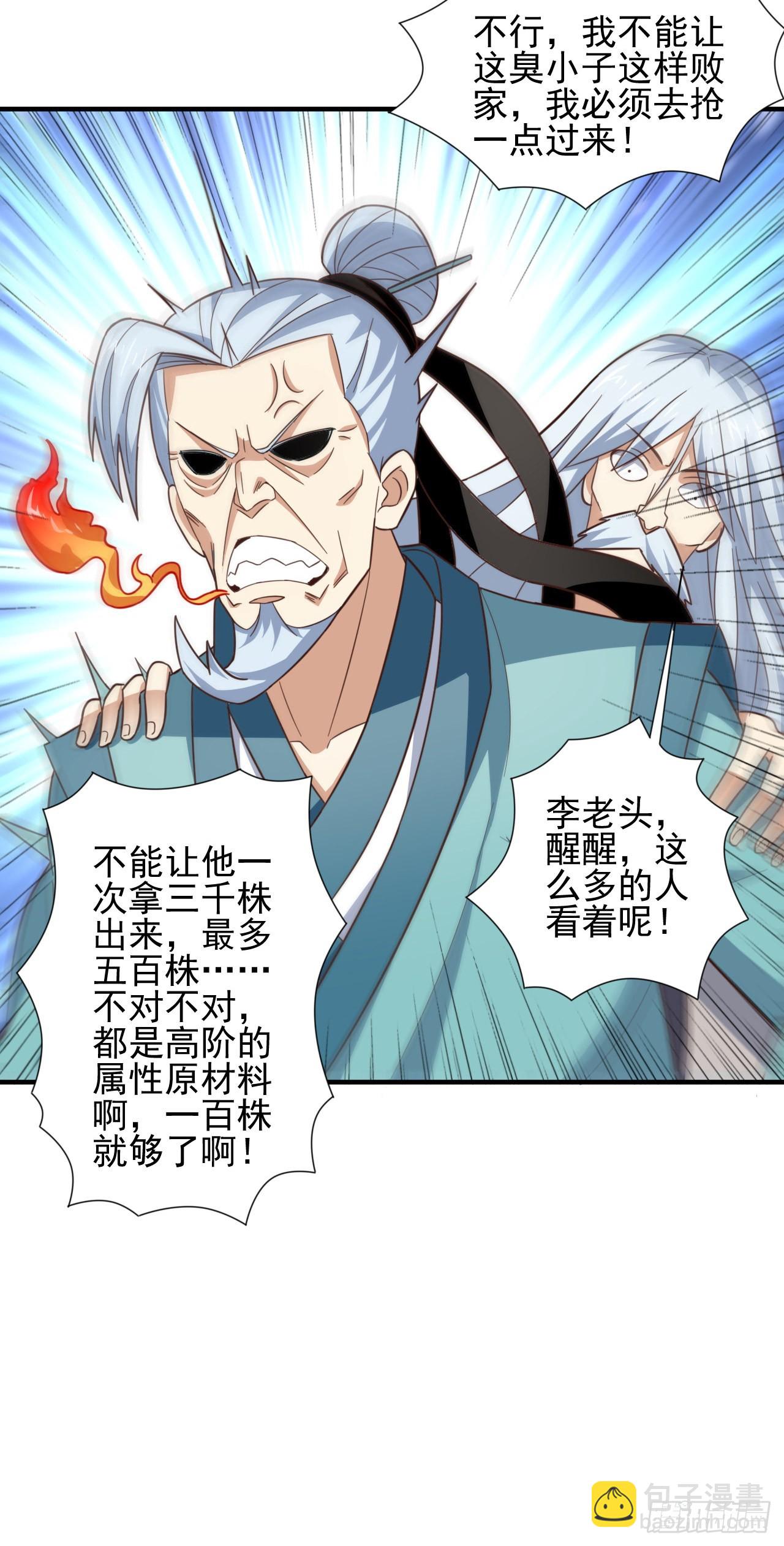 235 新一茬韭菜-第238话