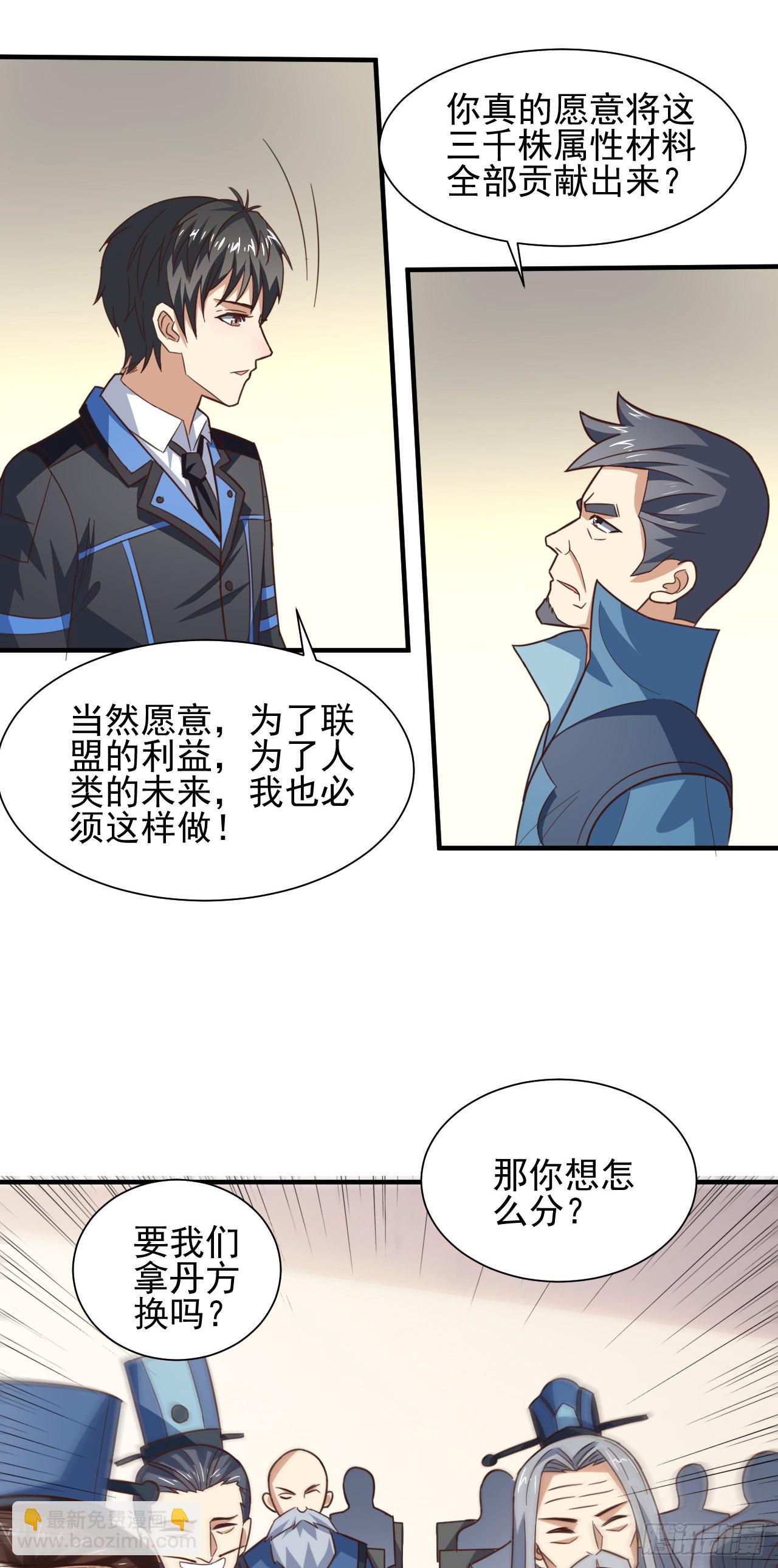 235 新一茬韭菜-第238话