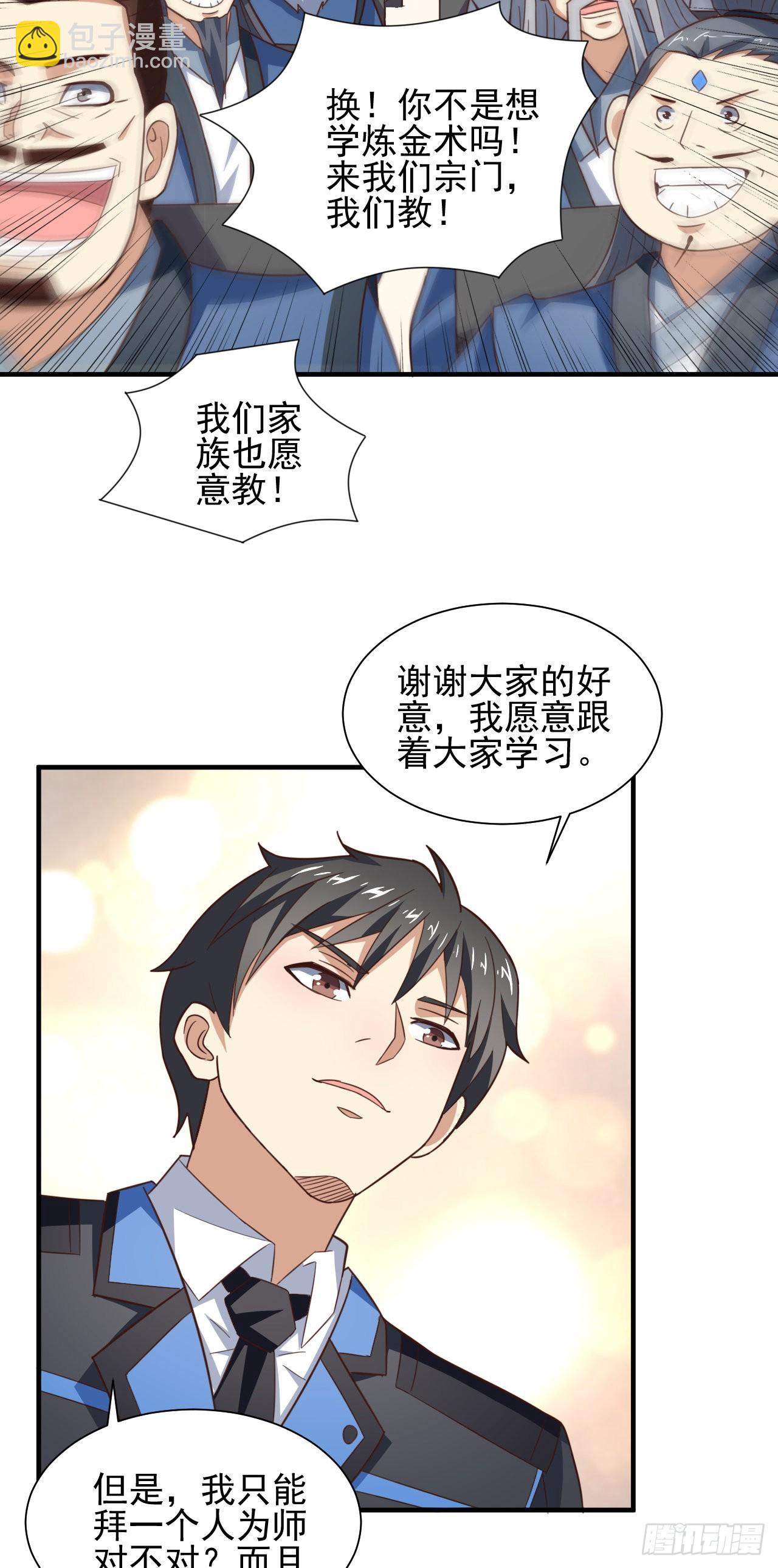 235 新一茬韭菜-第238话