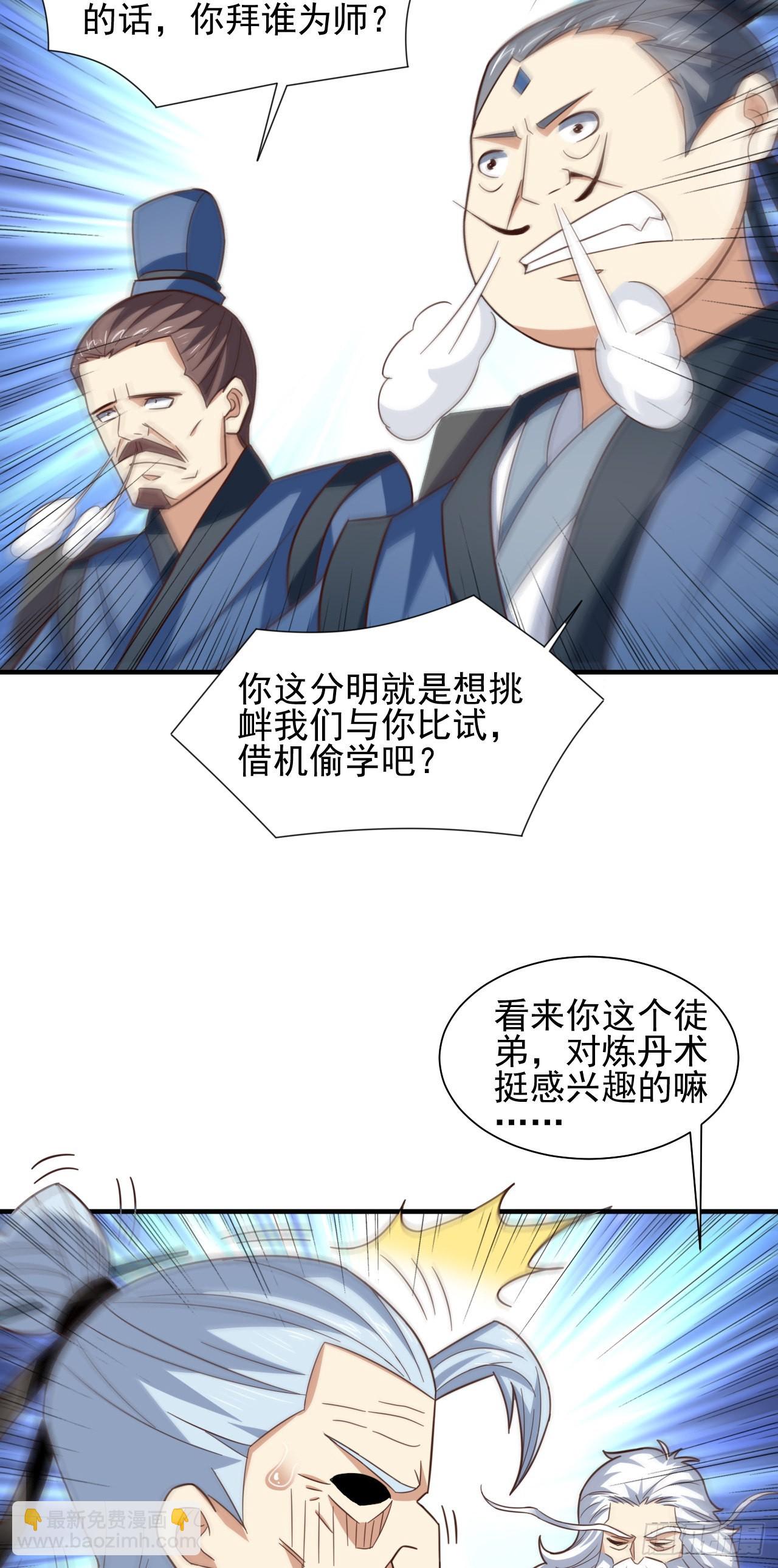 235 新一茬韭菜-第238话