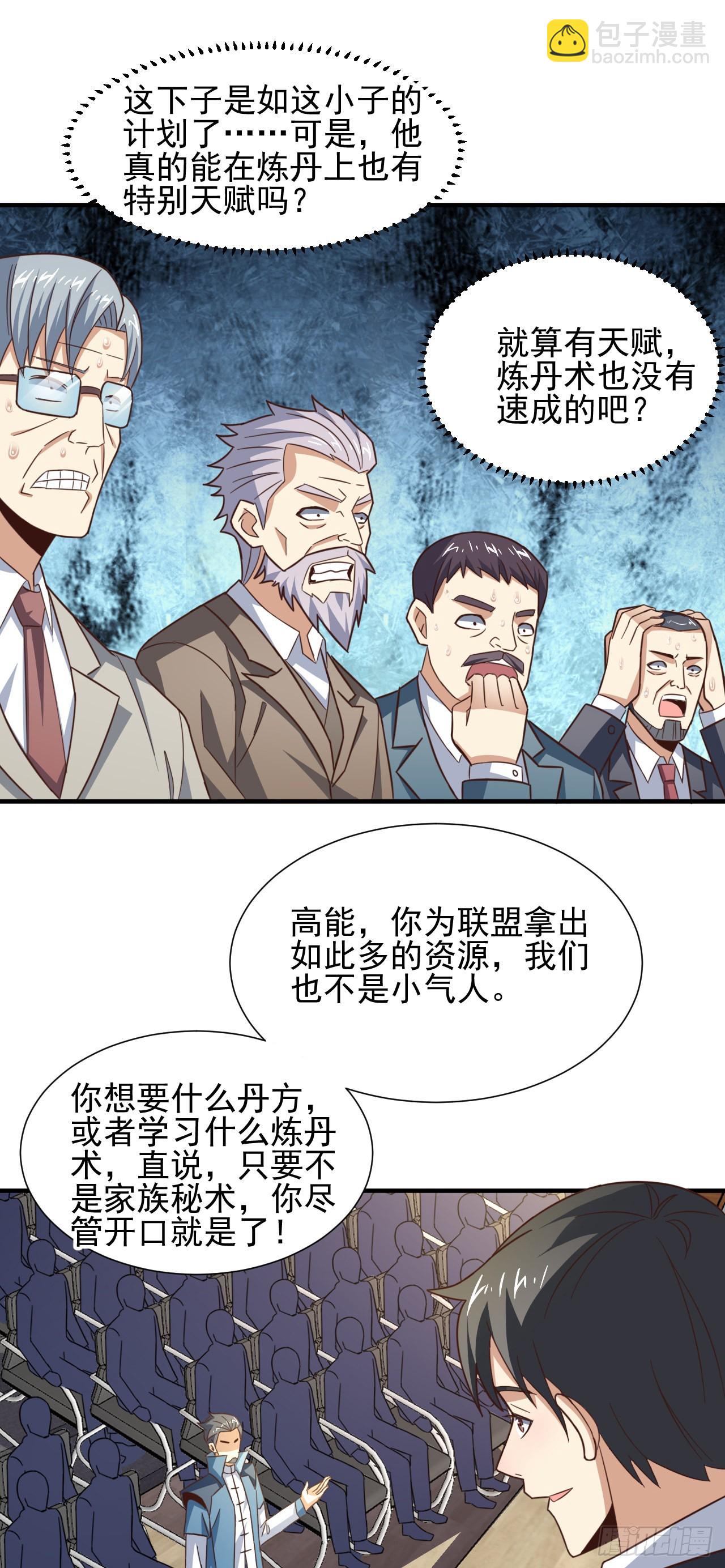 235 新一茬韭菜-第238话