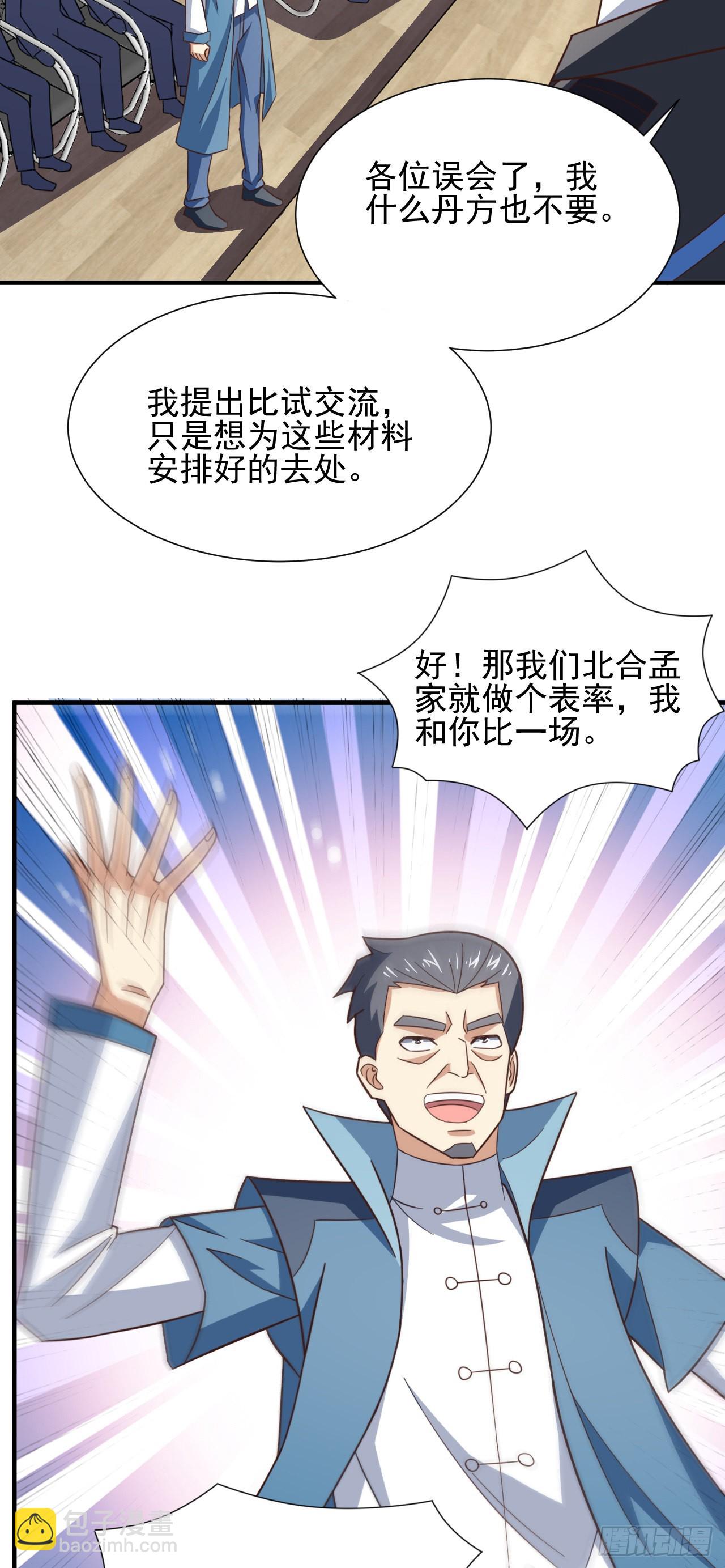 235 新一茬韭菜-第238话