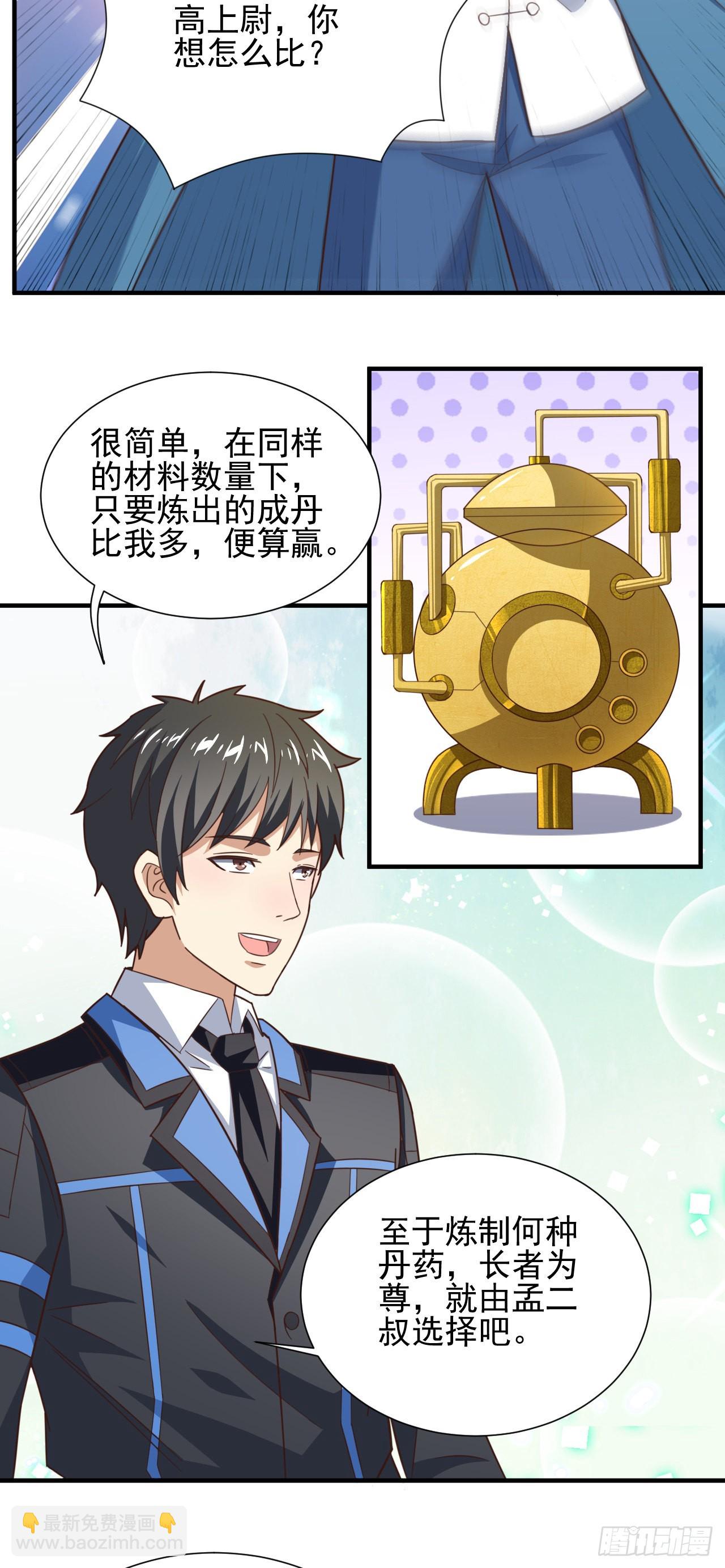 235 新一茬韭菜-第238话