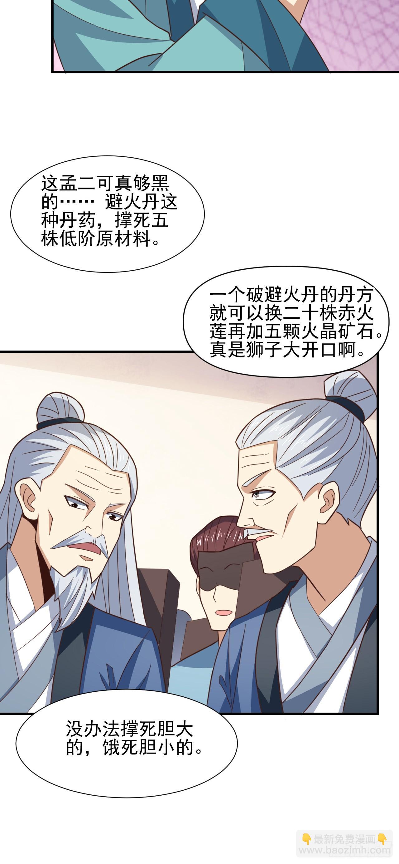 235 新一茬韭菜-第238话