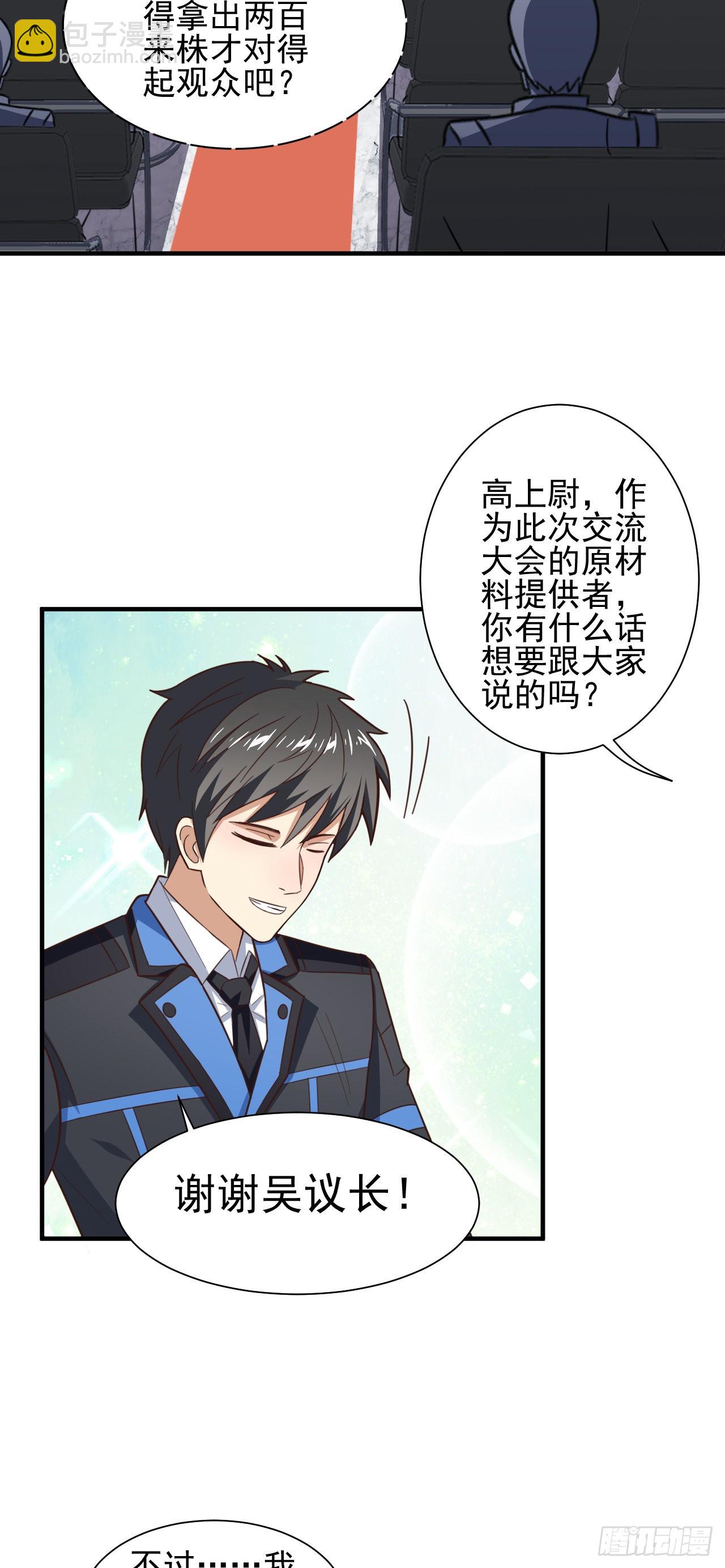 235 新一茬韭菜-第238话