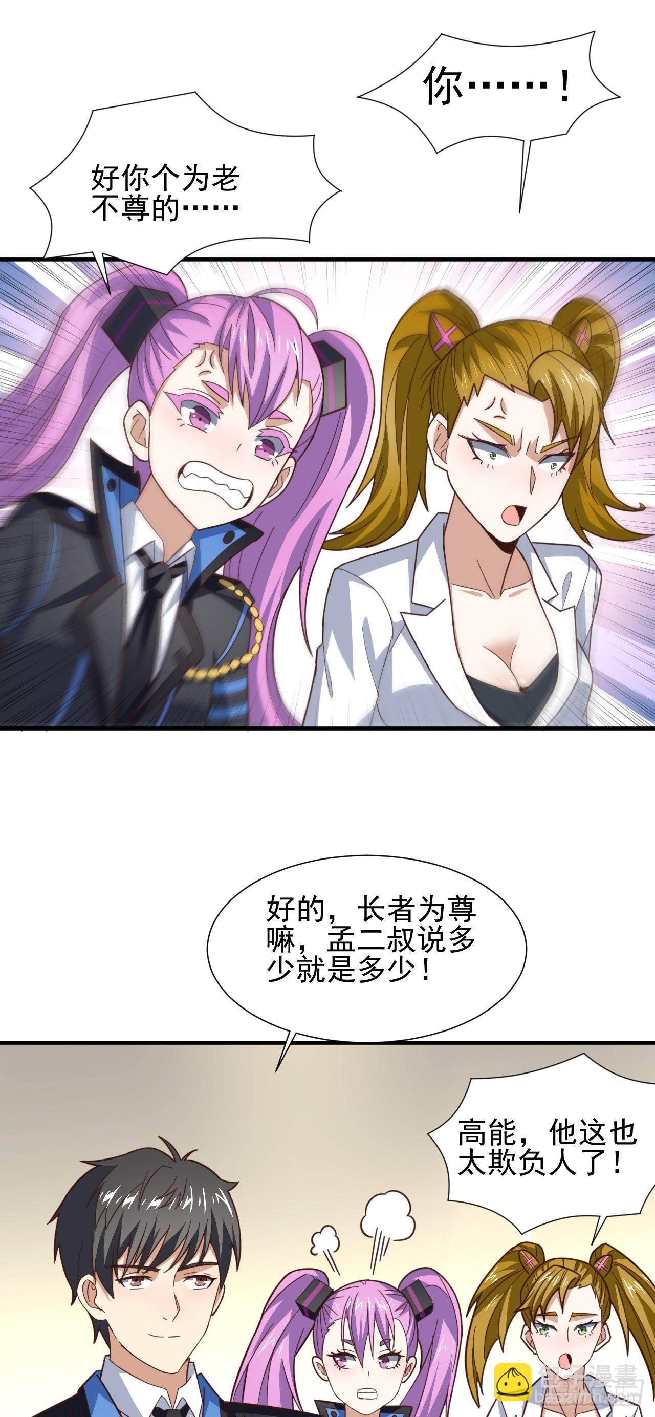 235 新一茬韭菜-第238话