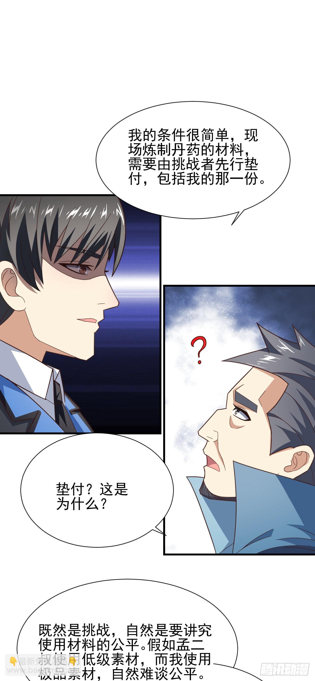 235 新一茬韭菜-第238话