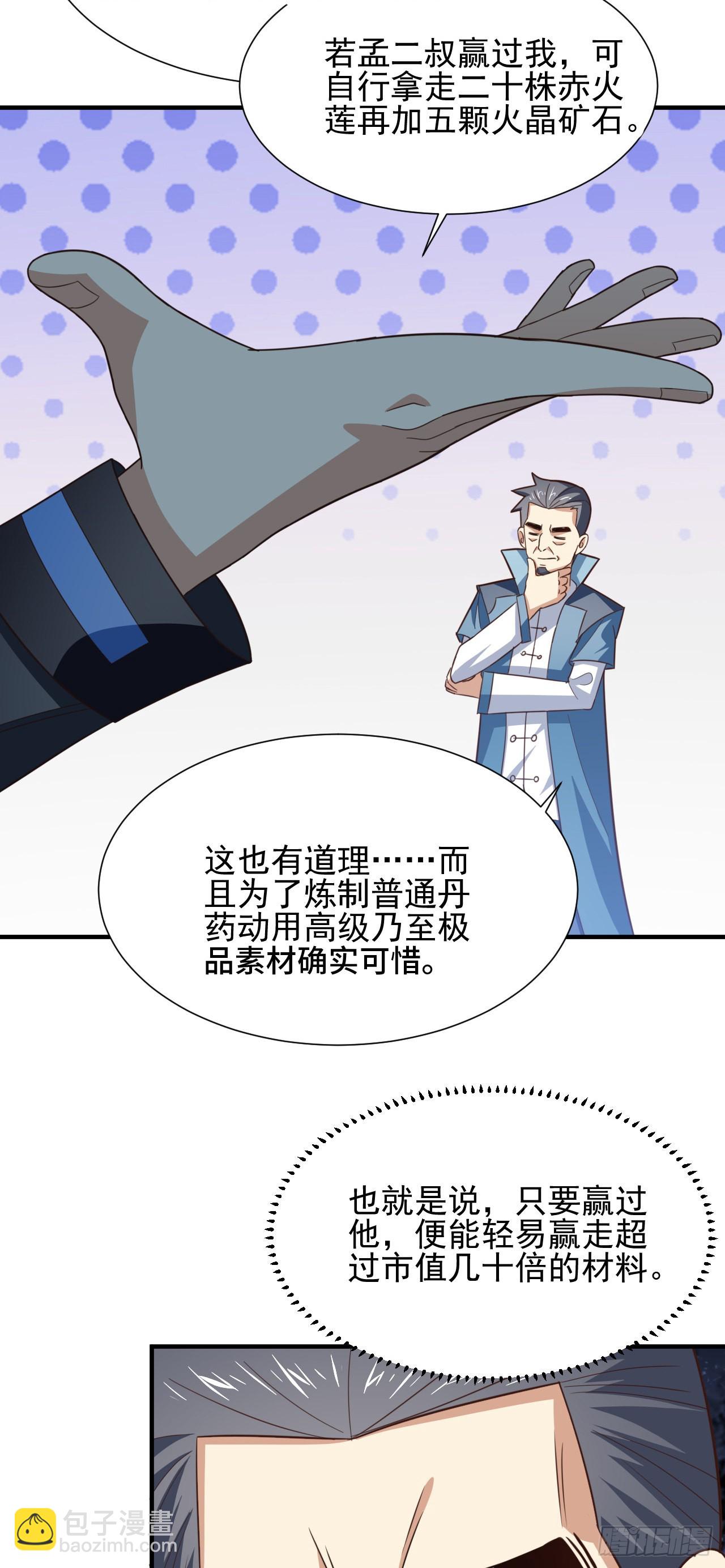 235 新一茬韭菜-第238话