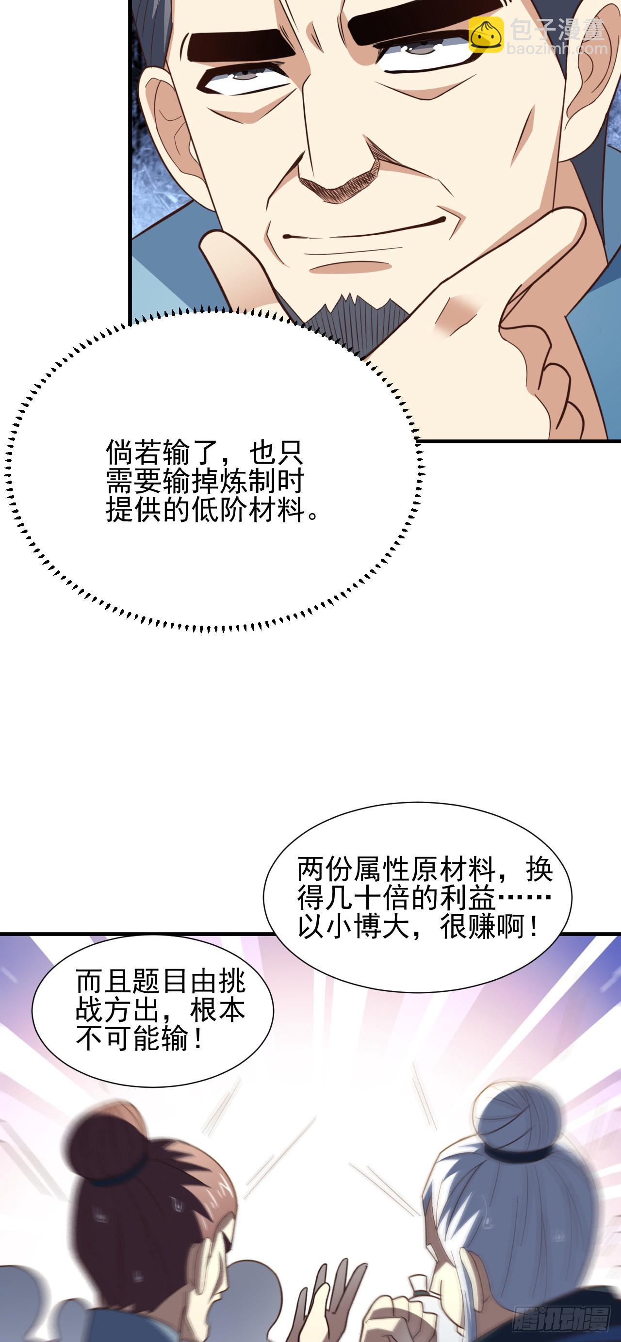 235 新一茬韭菜-第238话