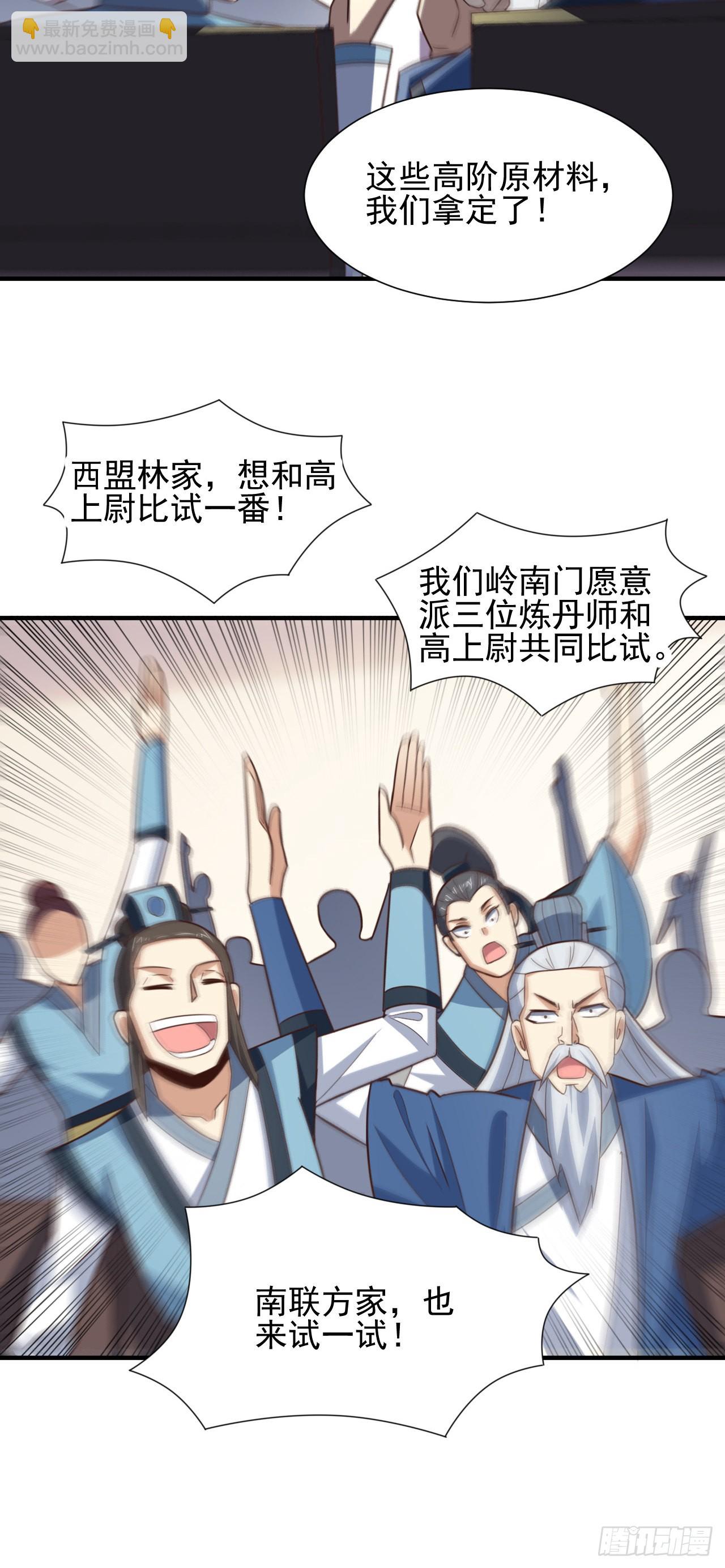 235 新一茬韭菜-第238话