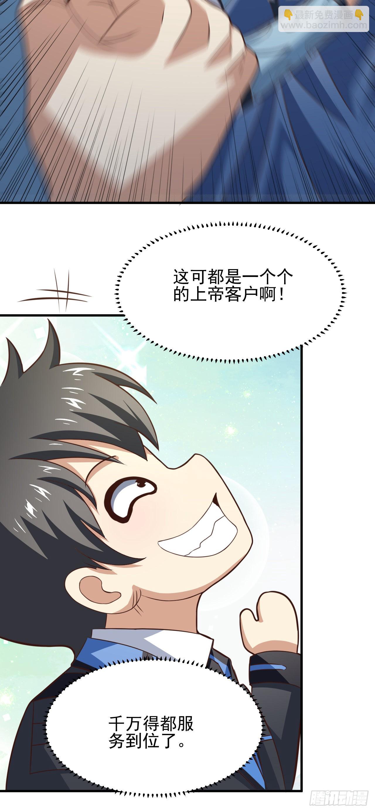 235 新一茬韭菜-第238话