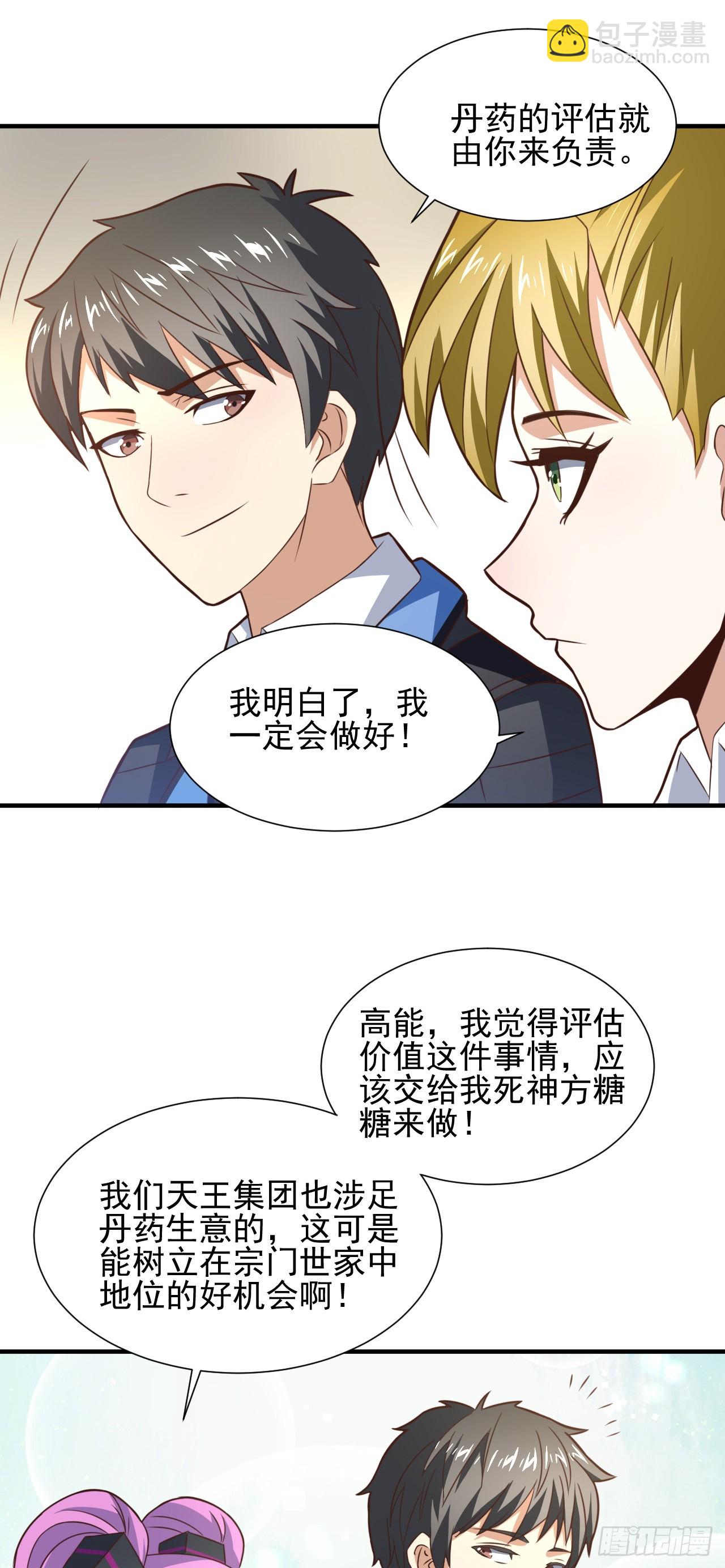 235 新一茬韭菜-第238话