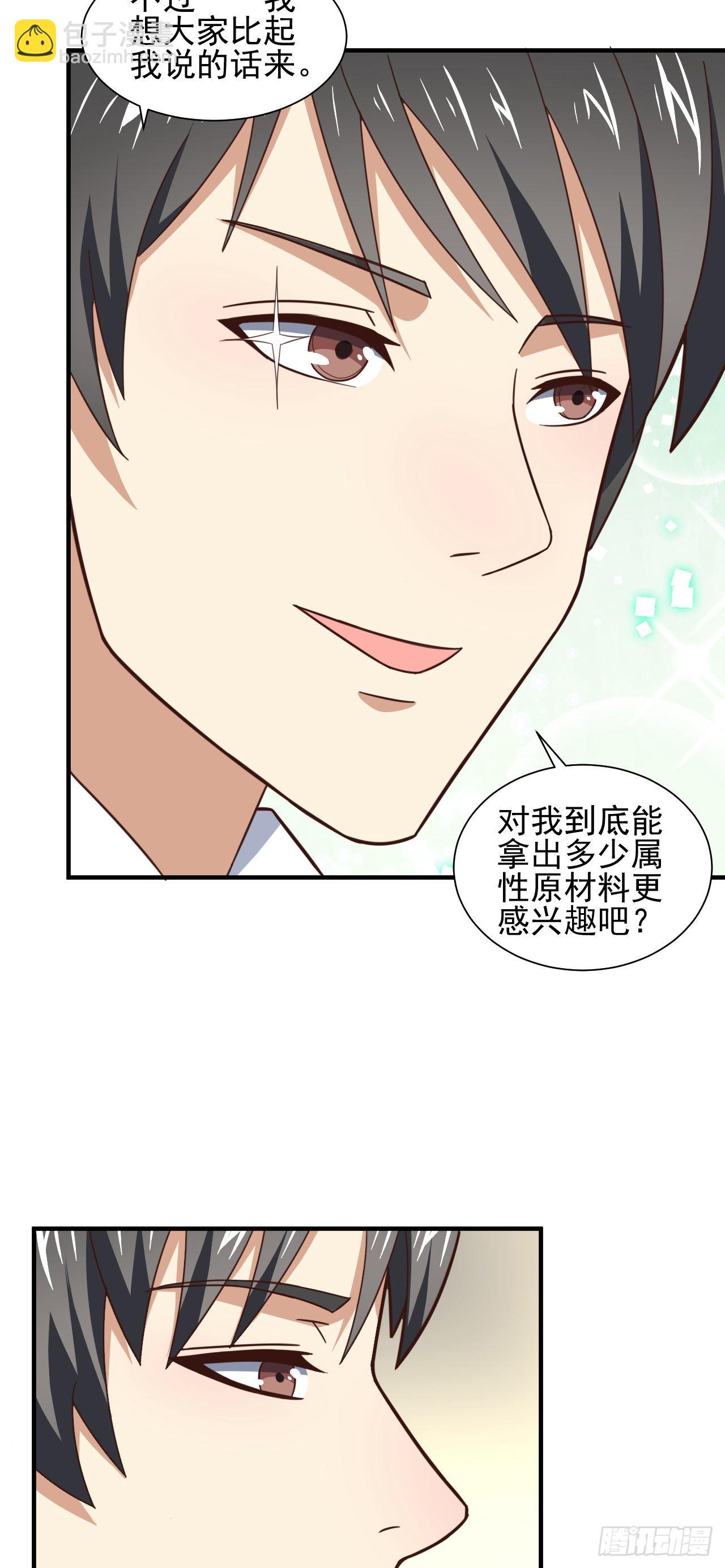 235 新一茬韭菜-第238话