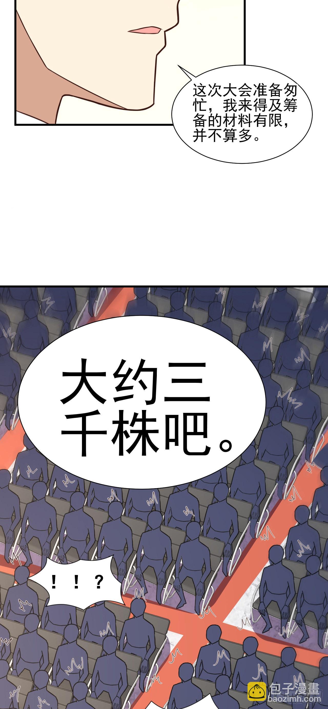 235 新一茬韭菜-第238话