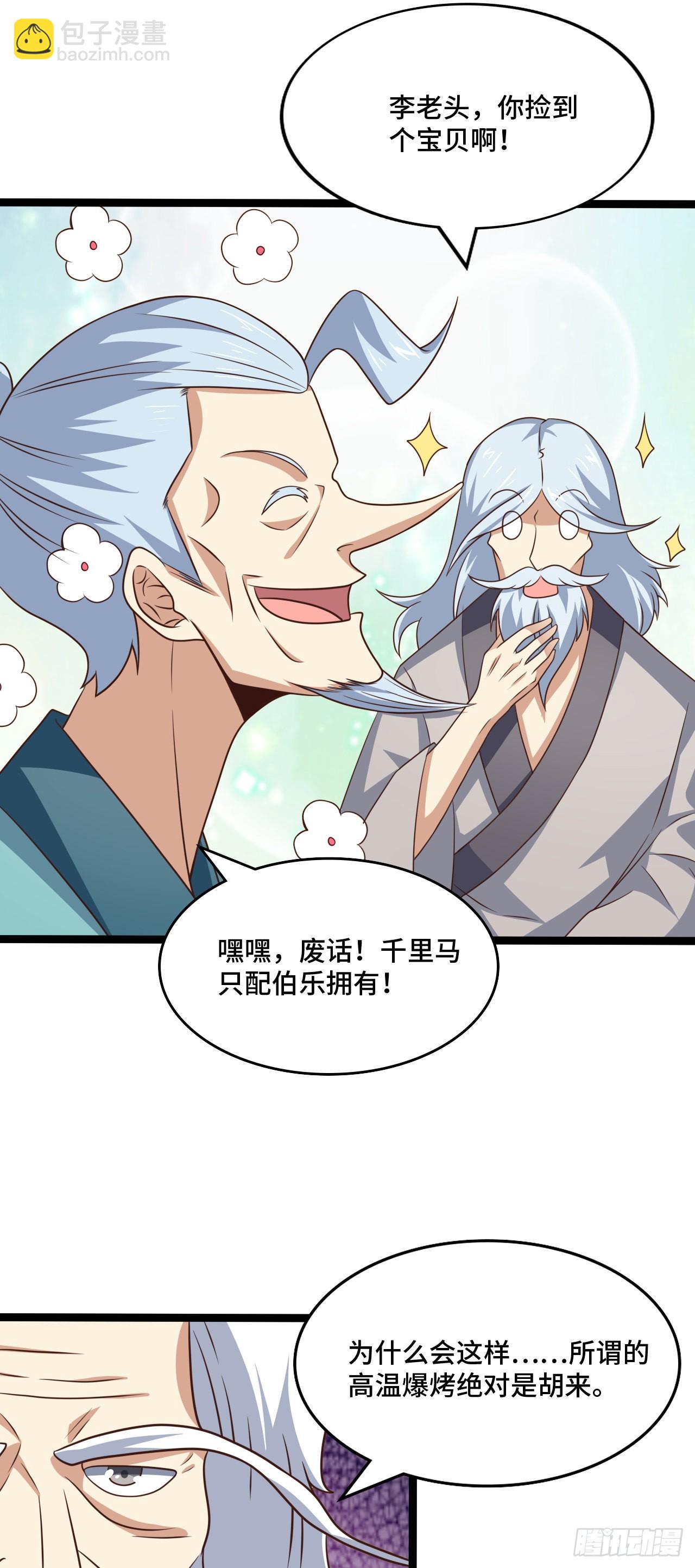 237 真假莫辨-第240话