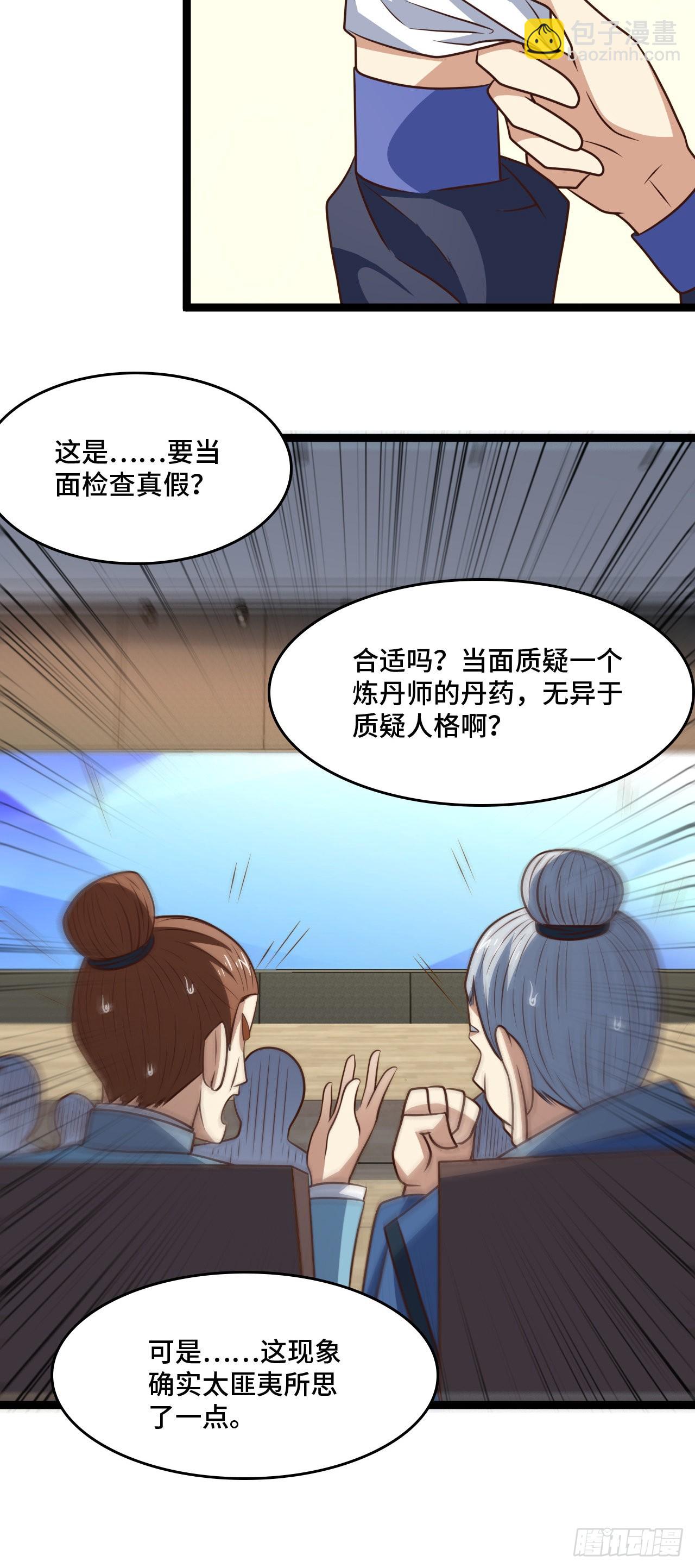 237 真假莫辨-第240话