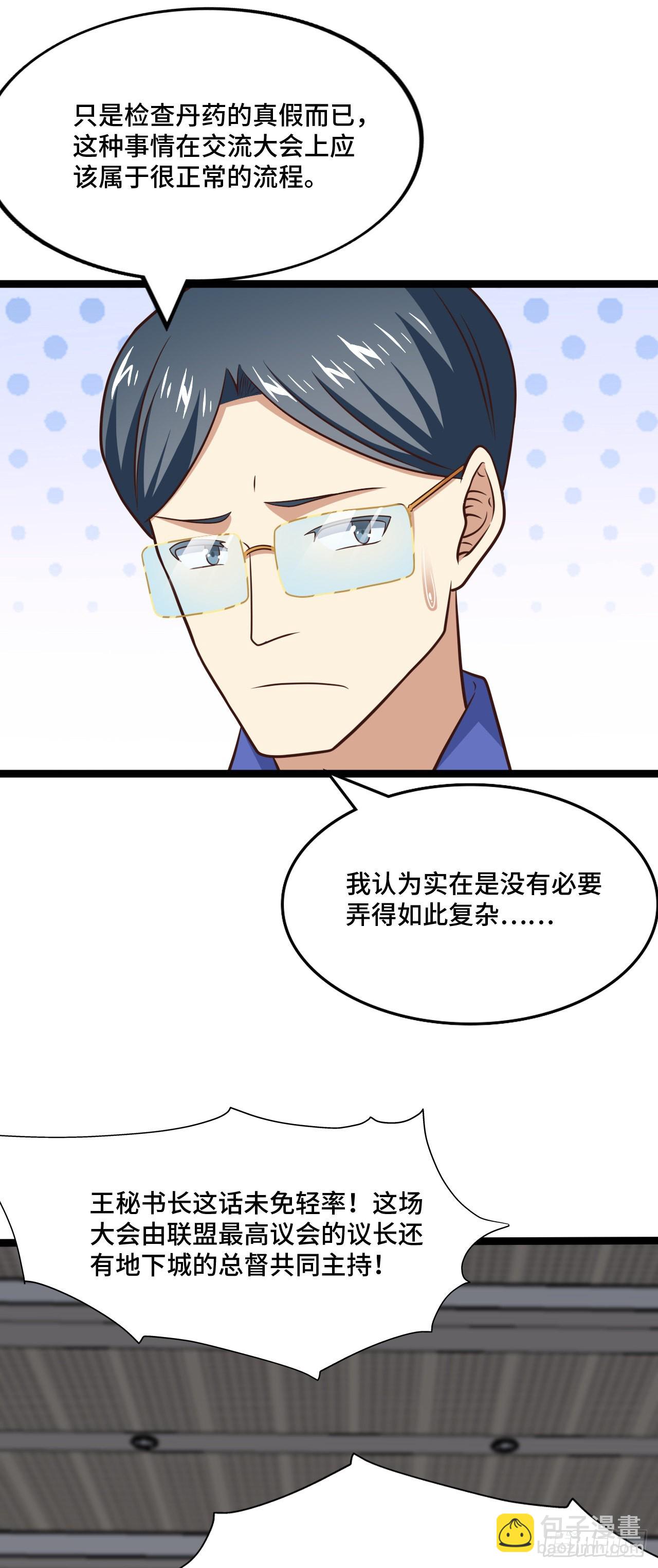 237 真假莫辨-第240话