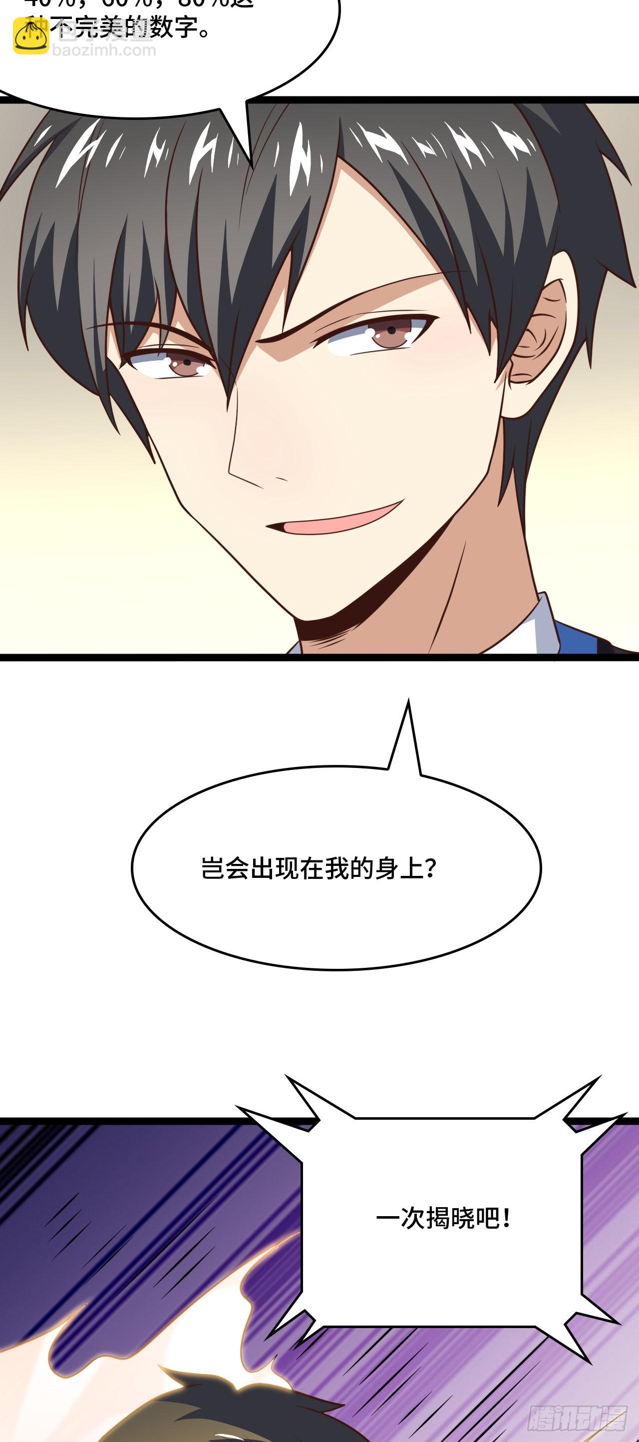 237 真假莫辨-第240话