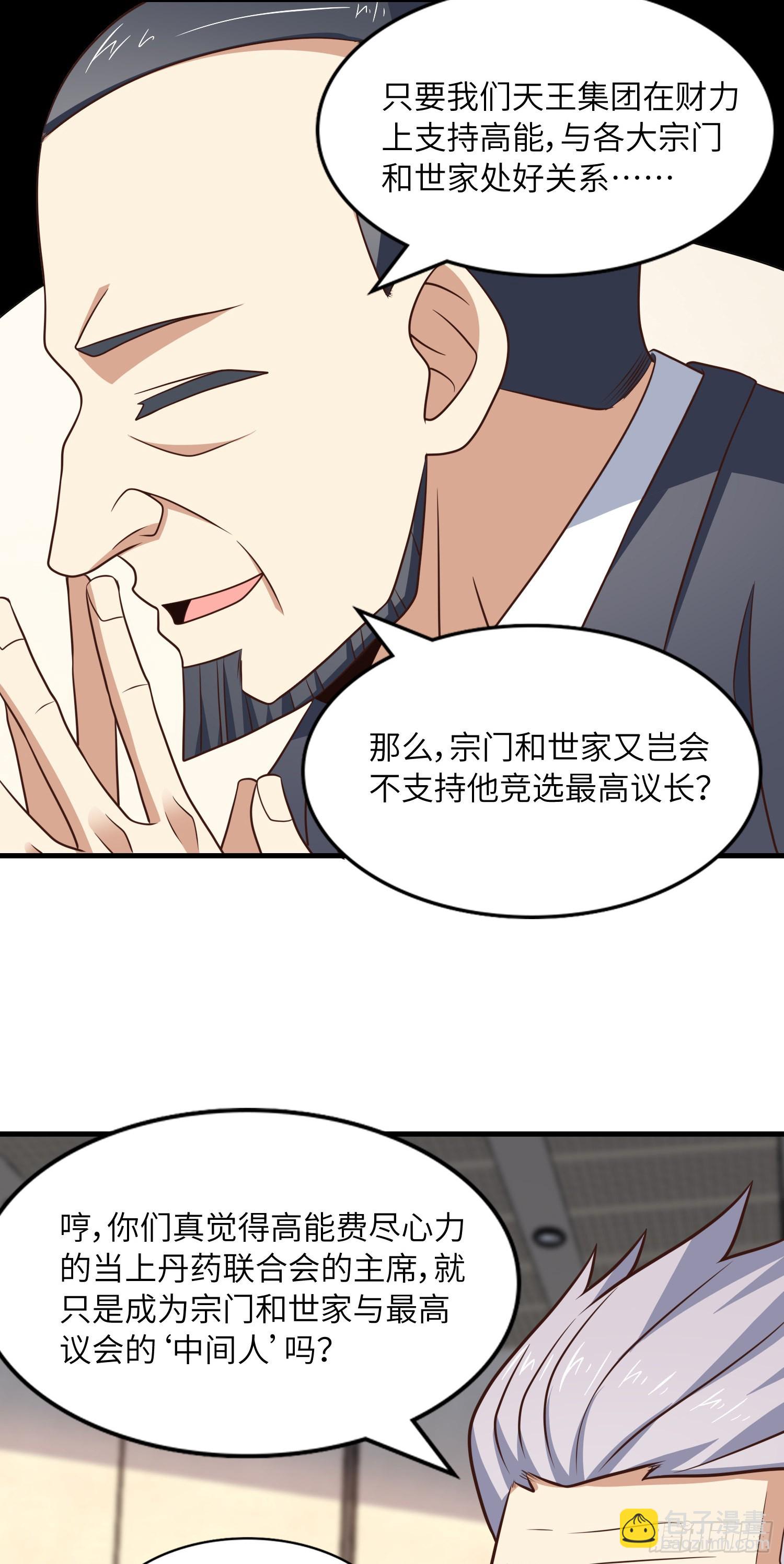 239 联盟第一炼丹师(1/2)-第242话