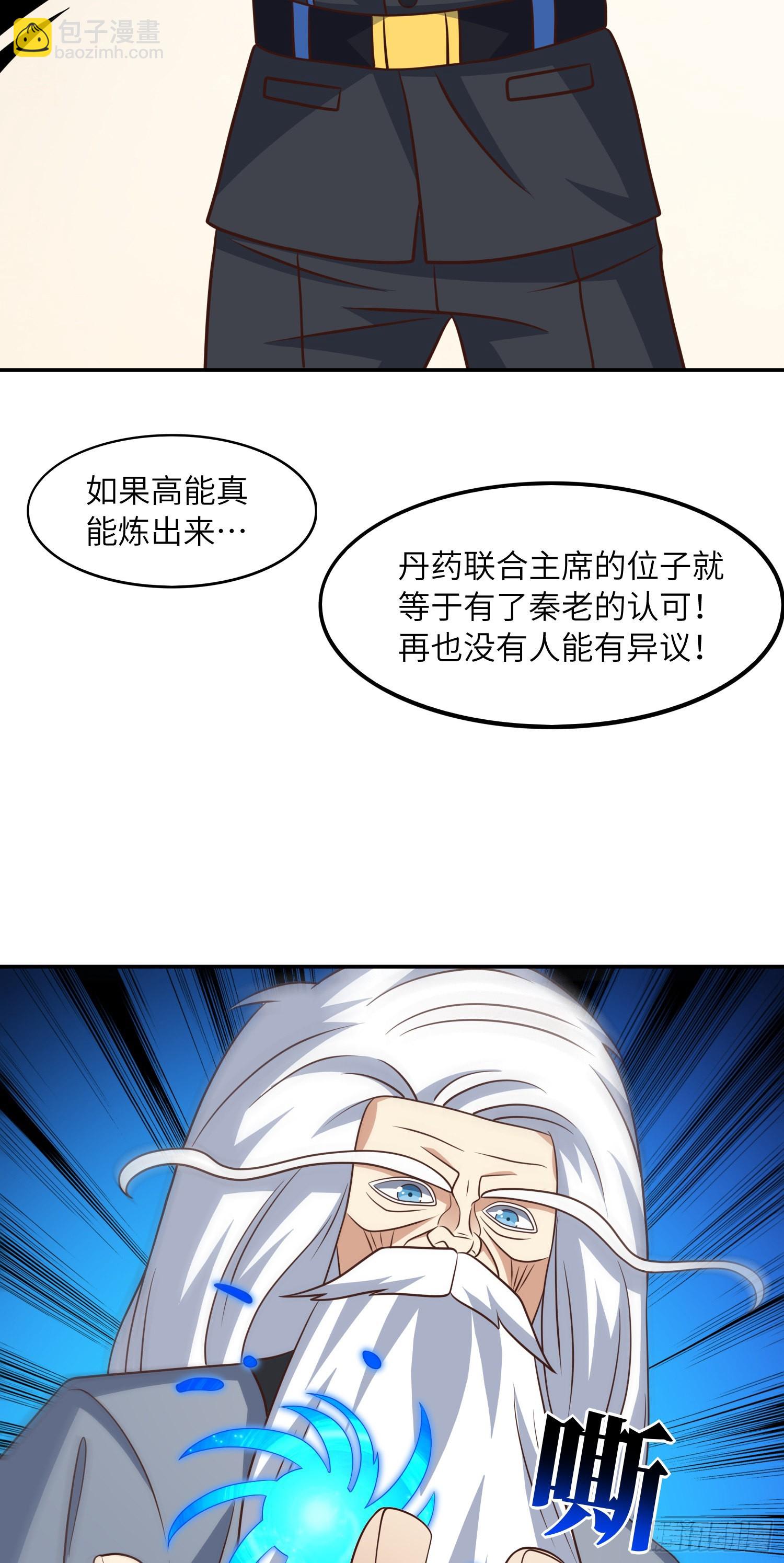 239 联盟第一炼丹师(1/2)-第242话
