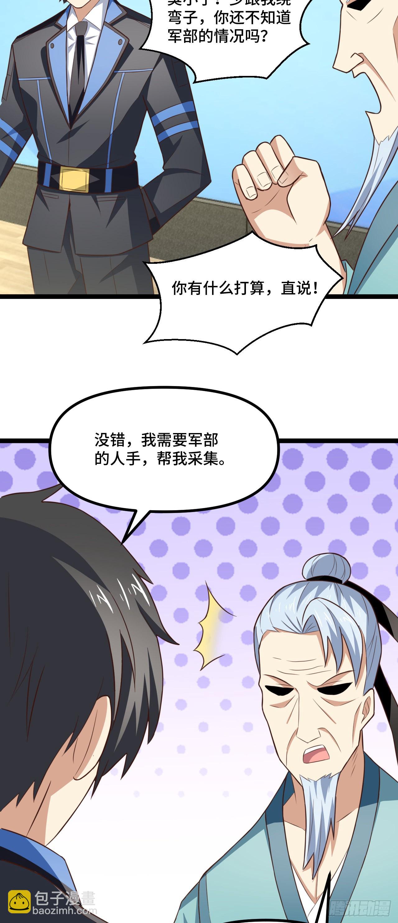 241 重新洗牌-第244话