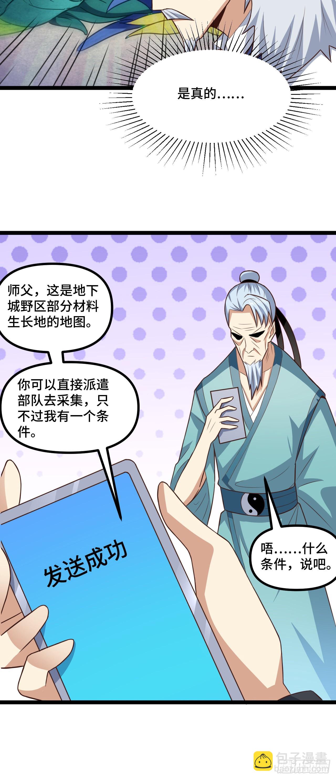 241 重新洗牌-第244话