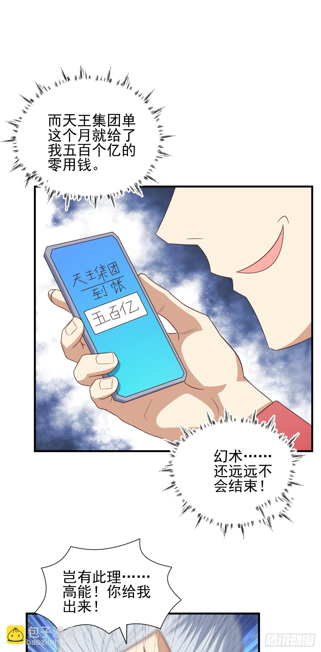 249 氪金一直爽-第252话