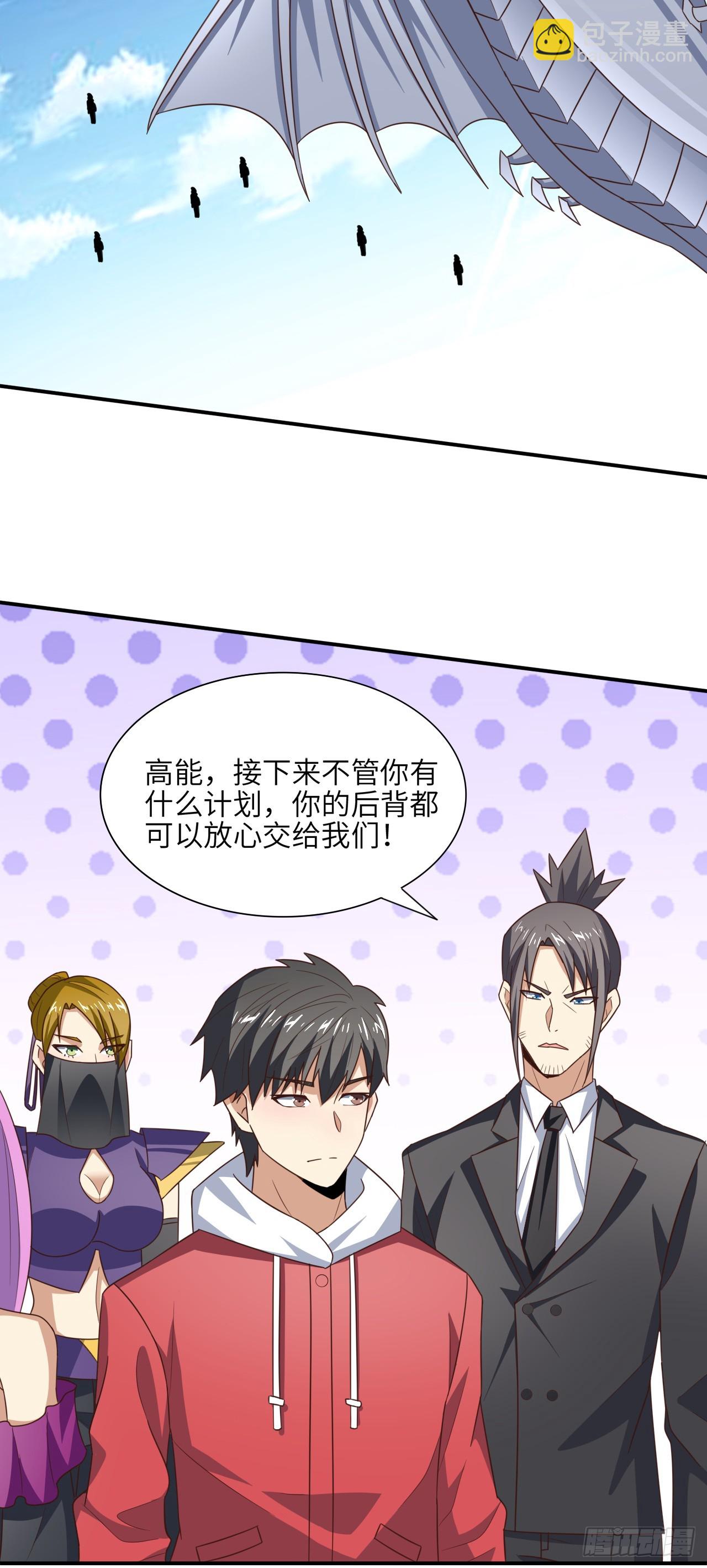 255  我，高能，打钱-第258话