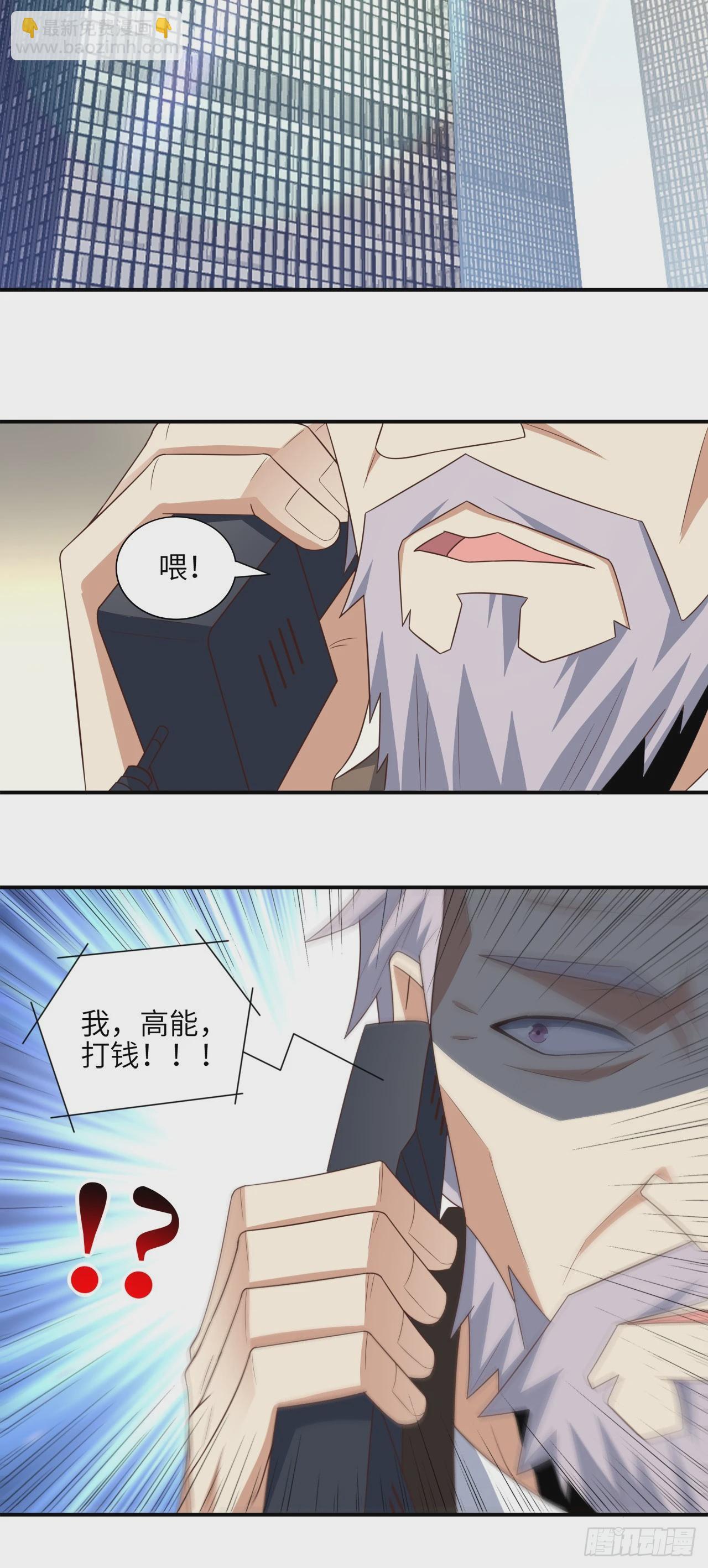 255  我，高能，打钱-第258话