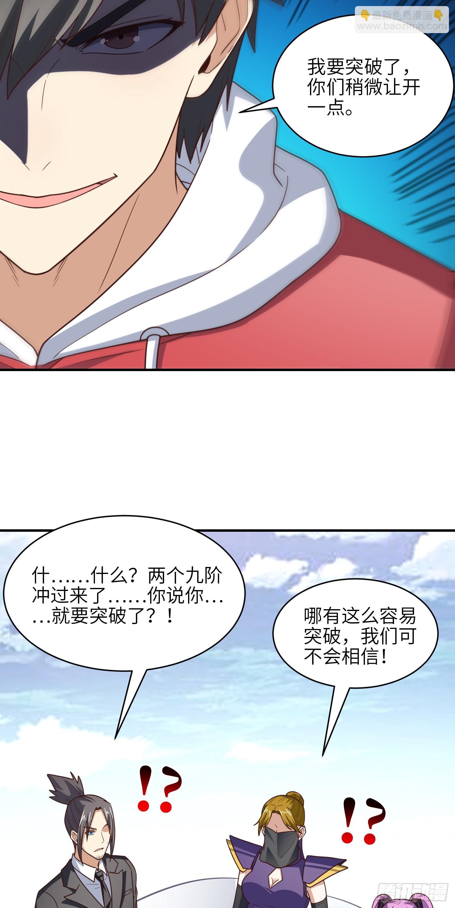 257 突破！怒斩九阶(1/2)-第260话