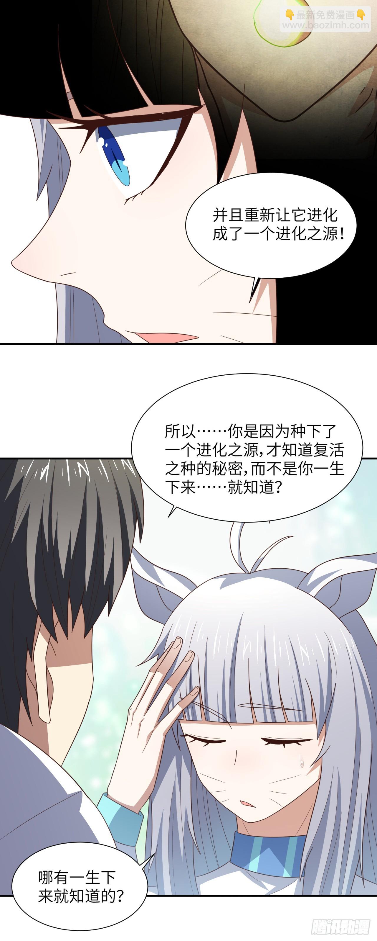 263  复活之种的谜底：根-第266话