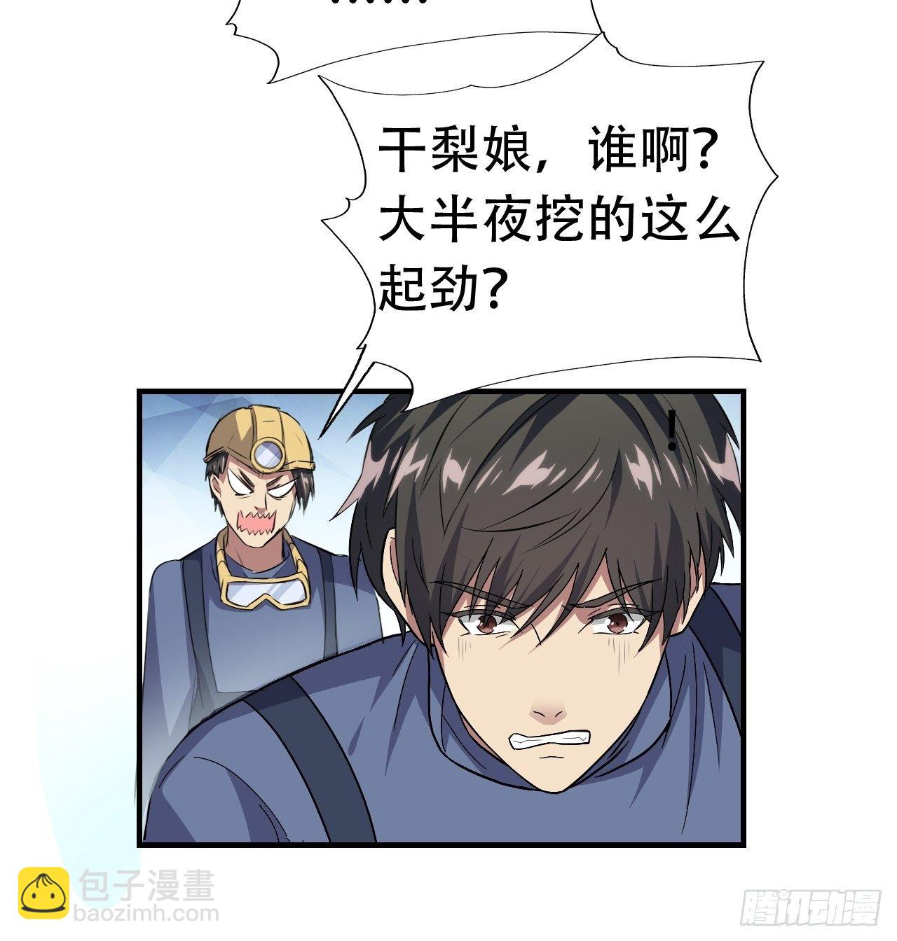 028挖得越多赚得越多-第30话