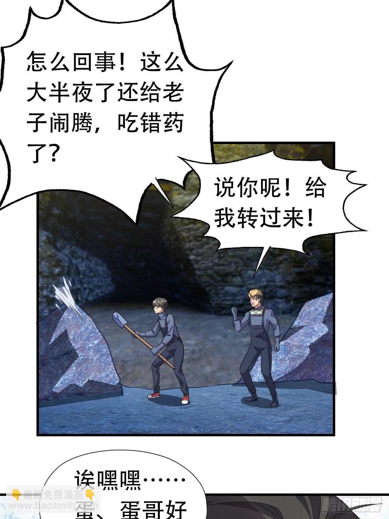 028挖得越多赚得越多-第30话