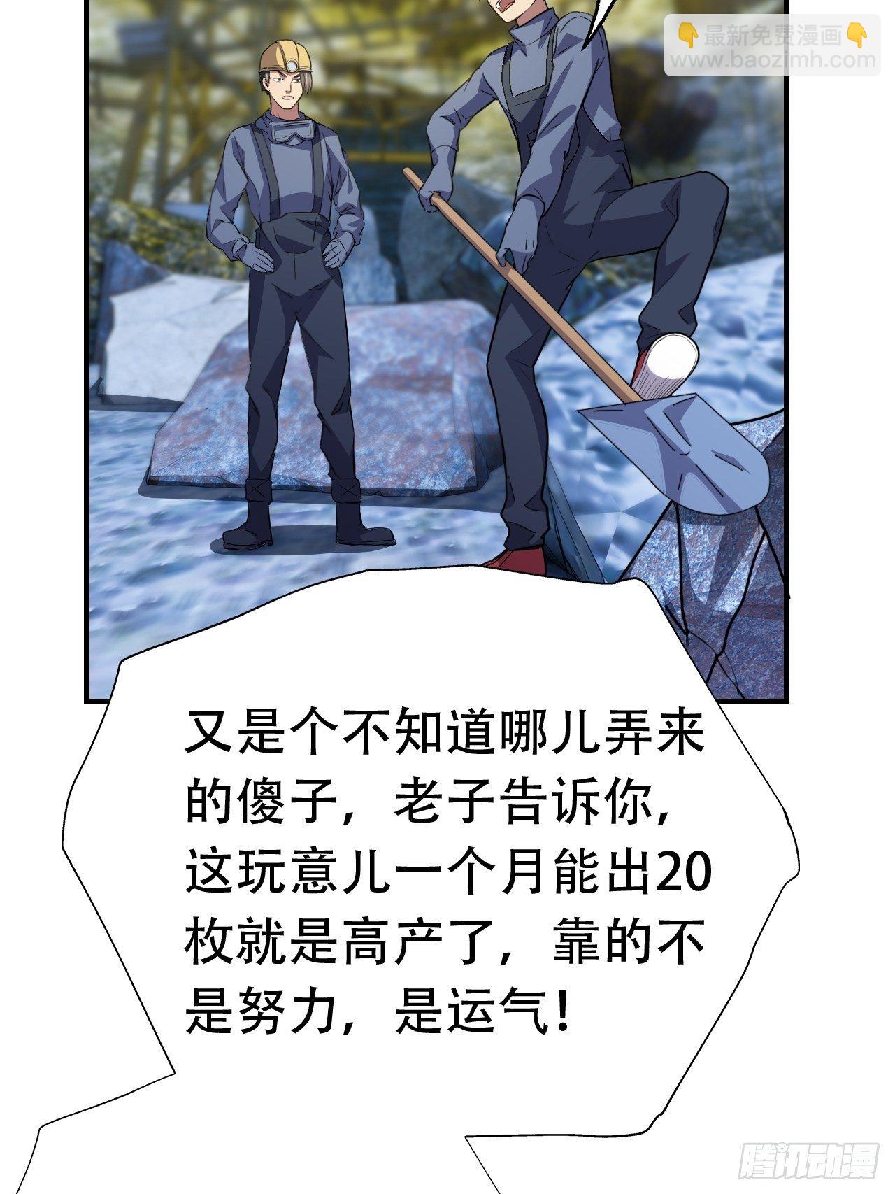 028挖得越多赚得越多-第30话