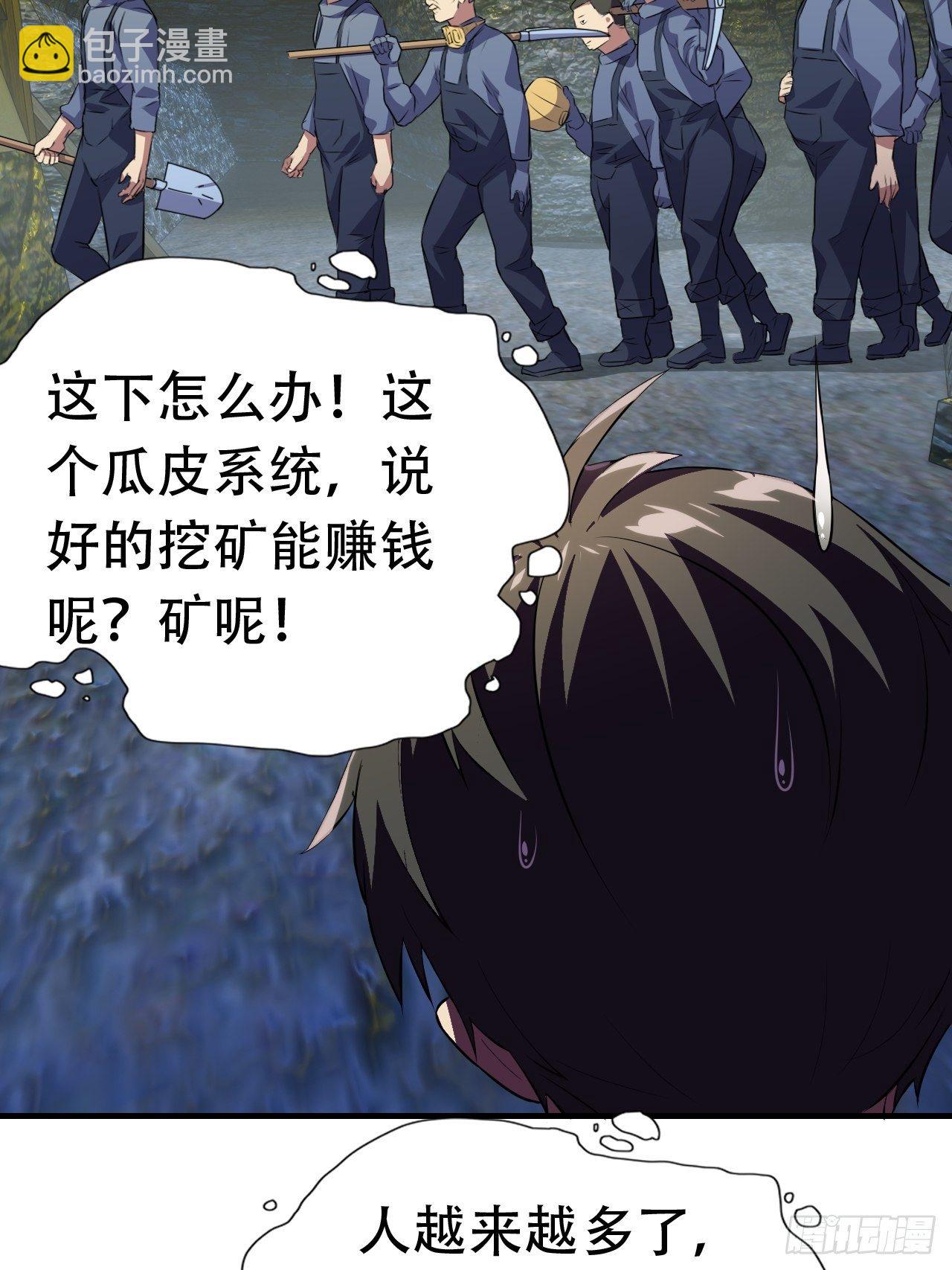 028挖得越多赚得越多-第30话
