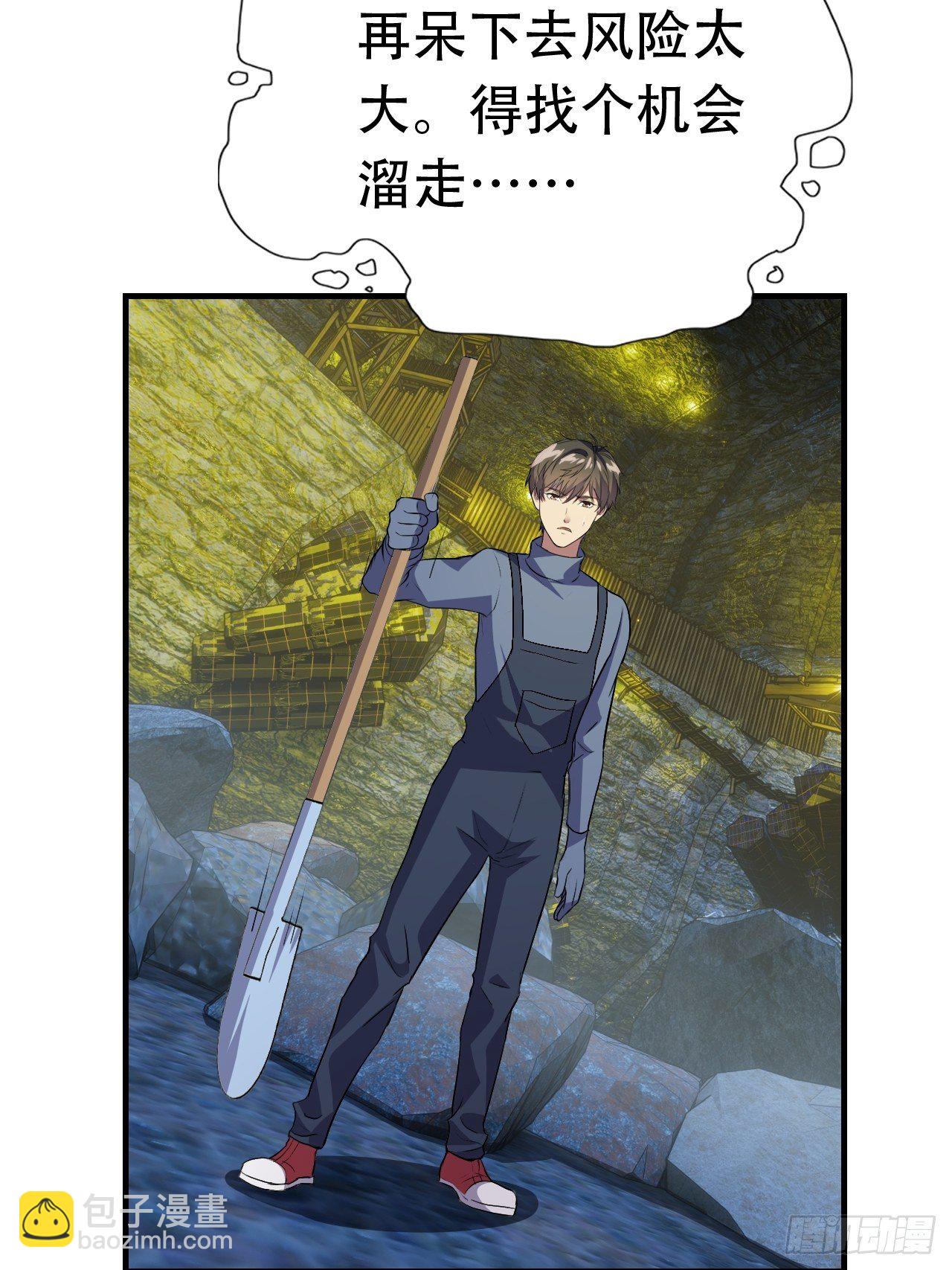 028挖得越多赚得越多-第30话