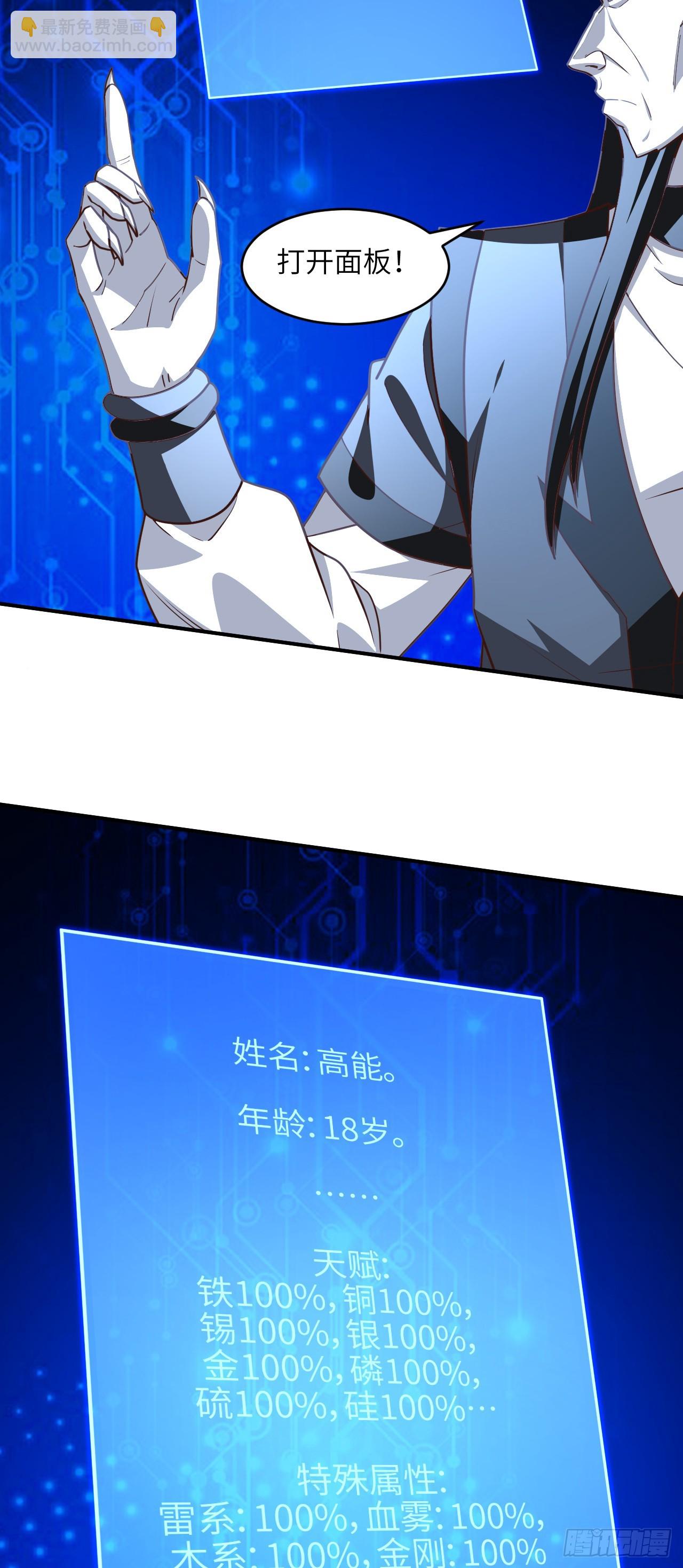 291 天赋高，就该高调(1/2)-第294话