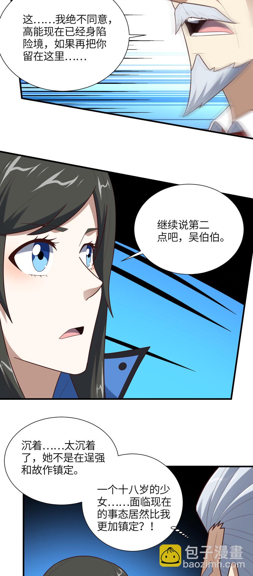 第294话 北区沦陷危机(1/2)-第296话