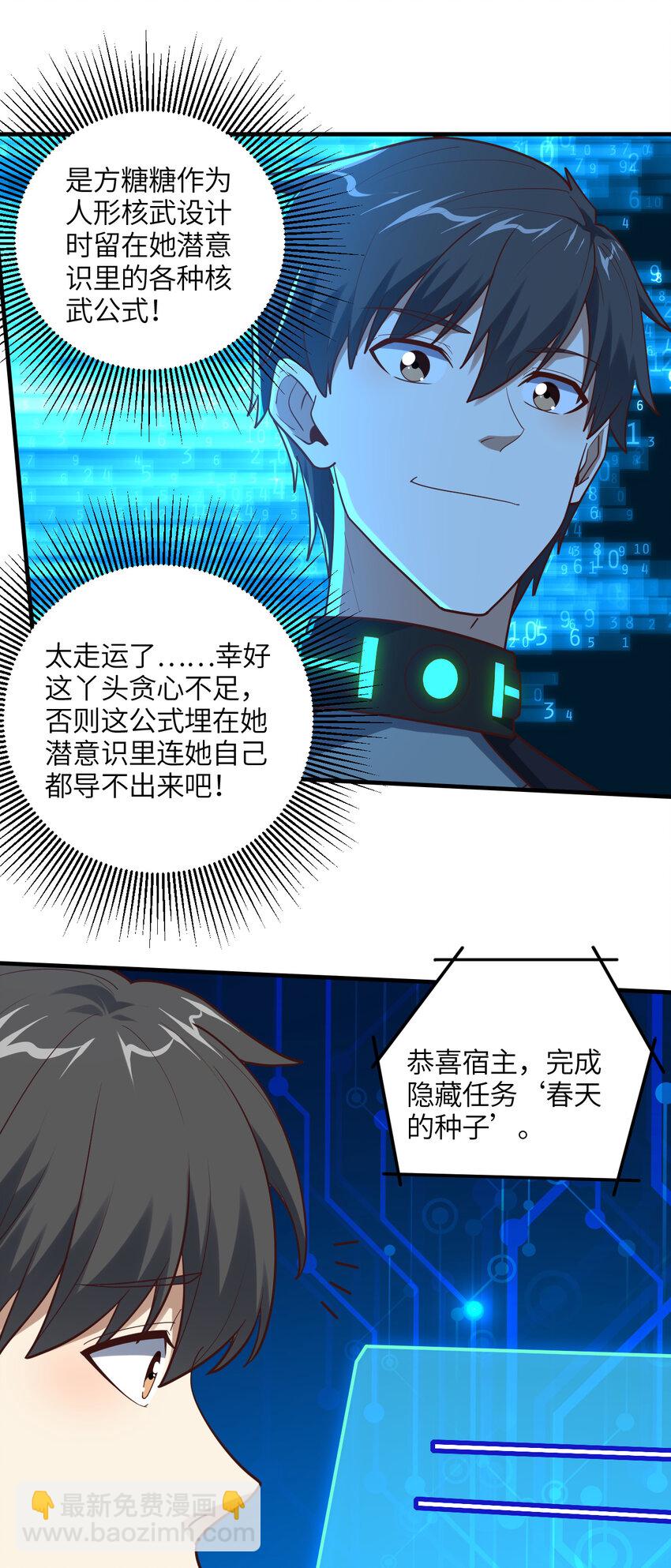 第298话 虫洞穿梭-第300话