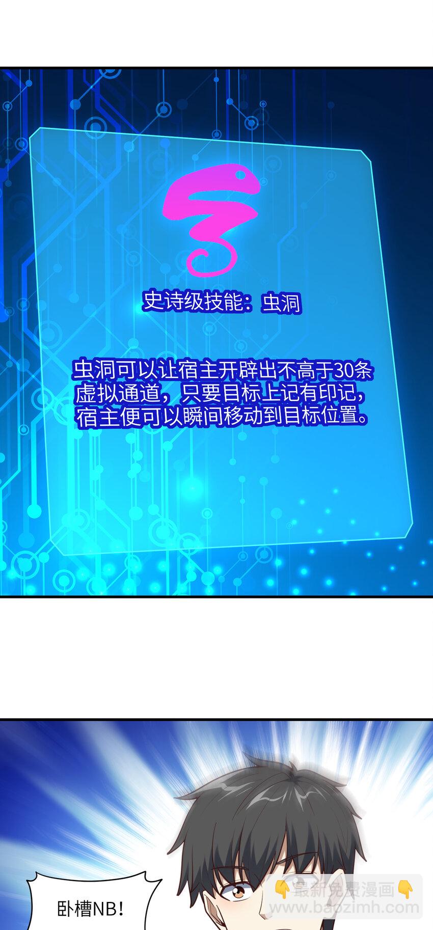 第298话 虫洞穿梭-第300话