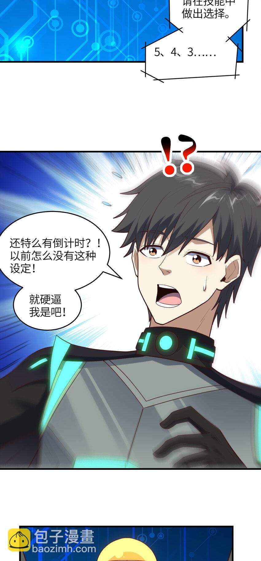 第298话 虫洞穿梭-第300话