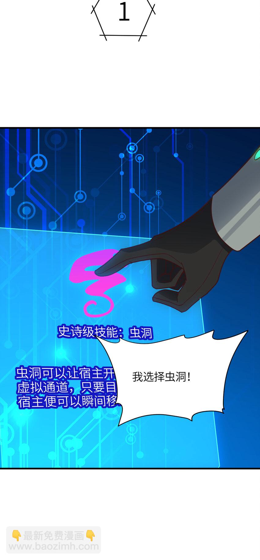第298话 虫洞穿梭-第300话