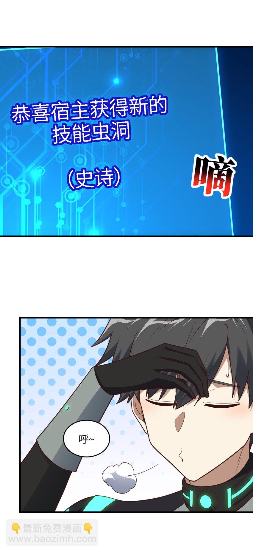 第298话 虫洞穿梭-第300话