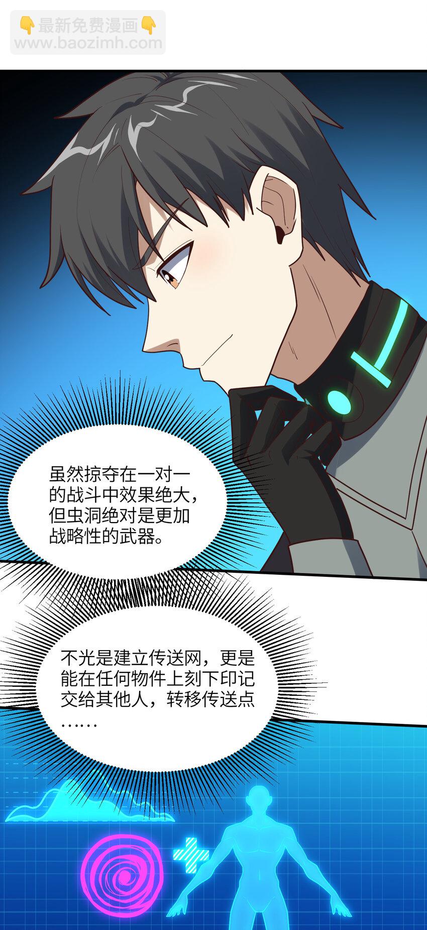 第298话 虫洞穿梭-第300话